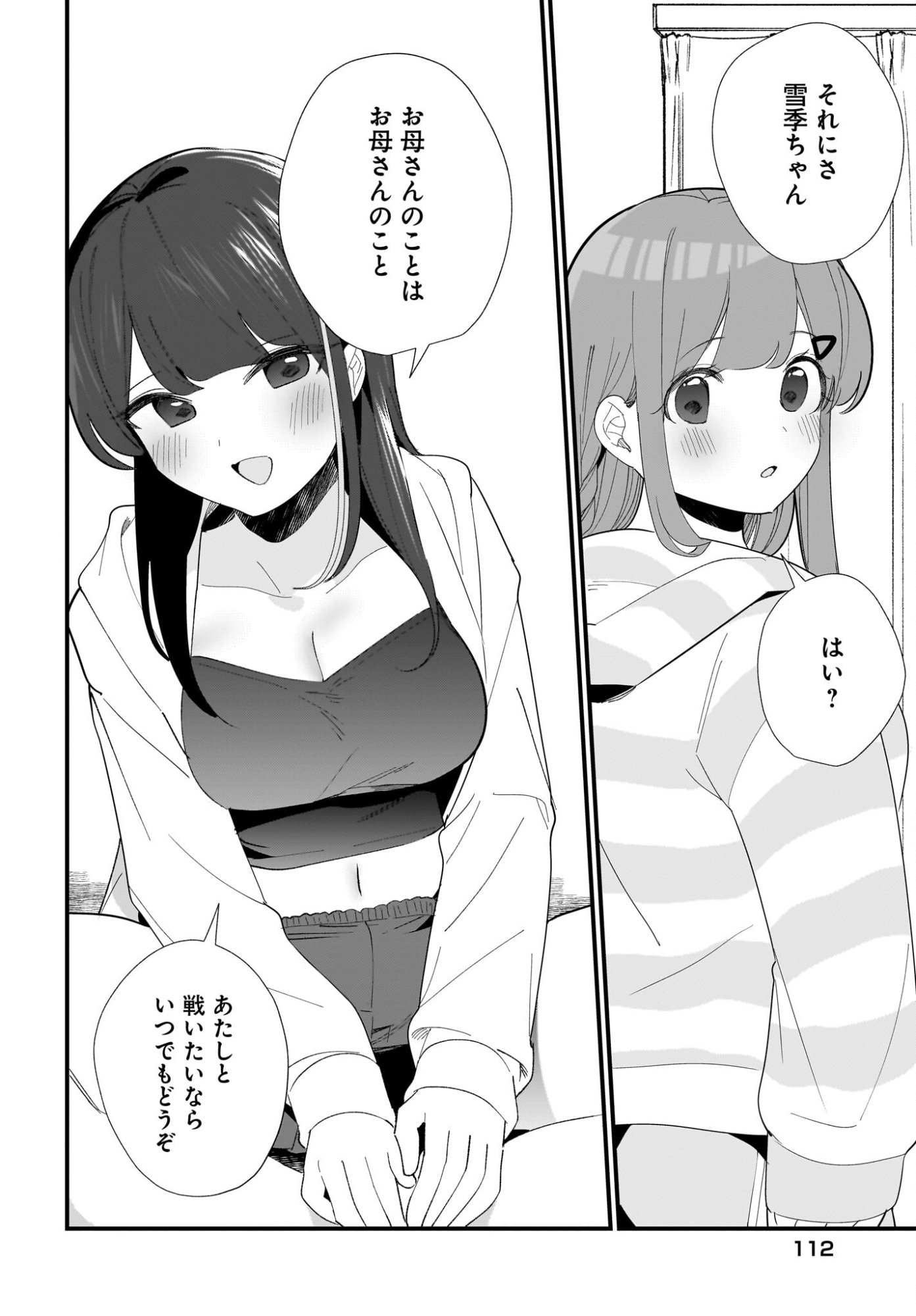 Imouto wa Kanojo ni Deki Nai no ni Chapter 32 14ページ