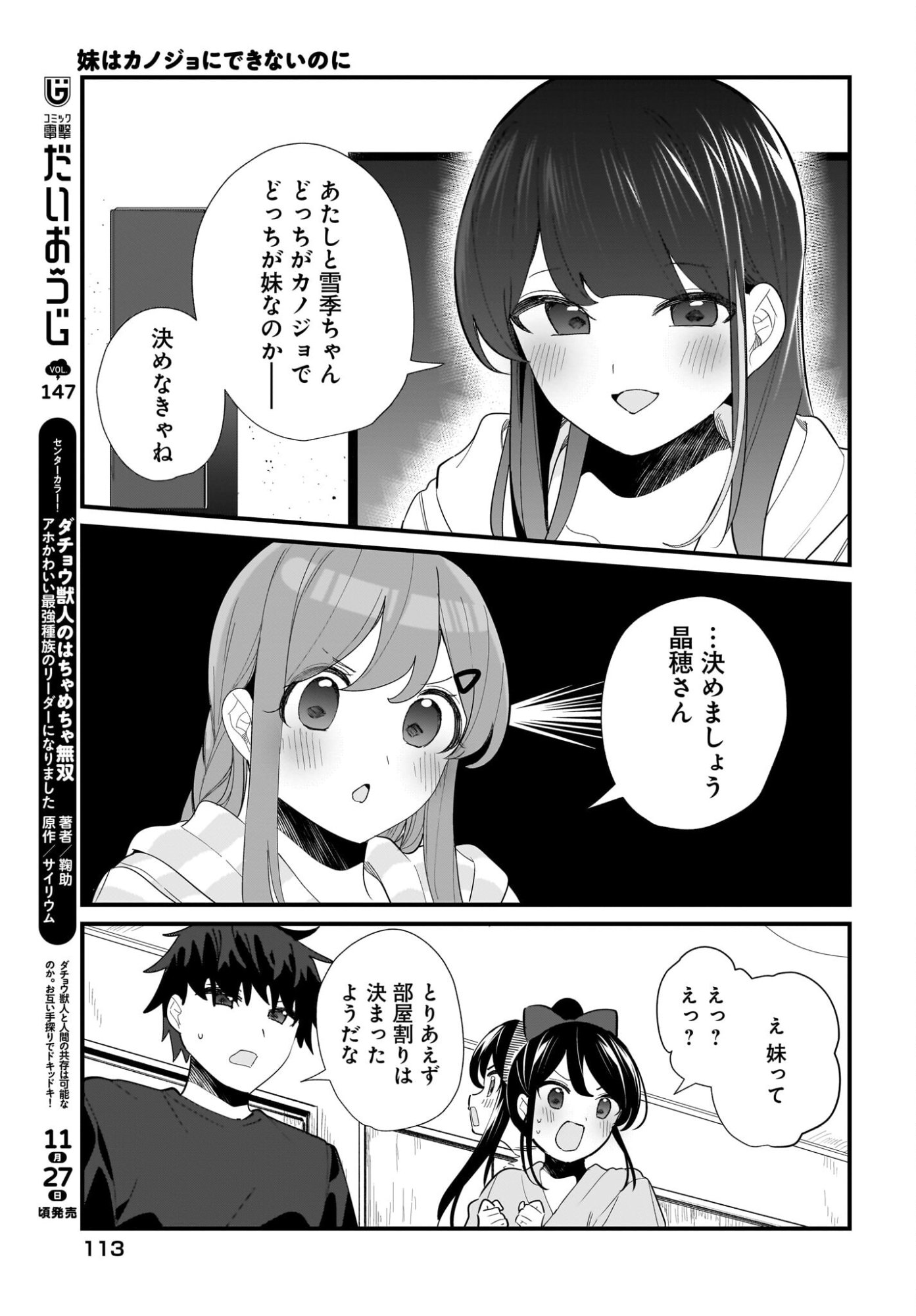 Imouto wa Kanojo ni Deki Nai no ni Chapter 32 15ページ