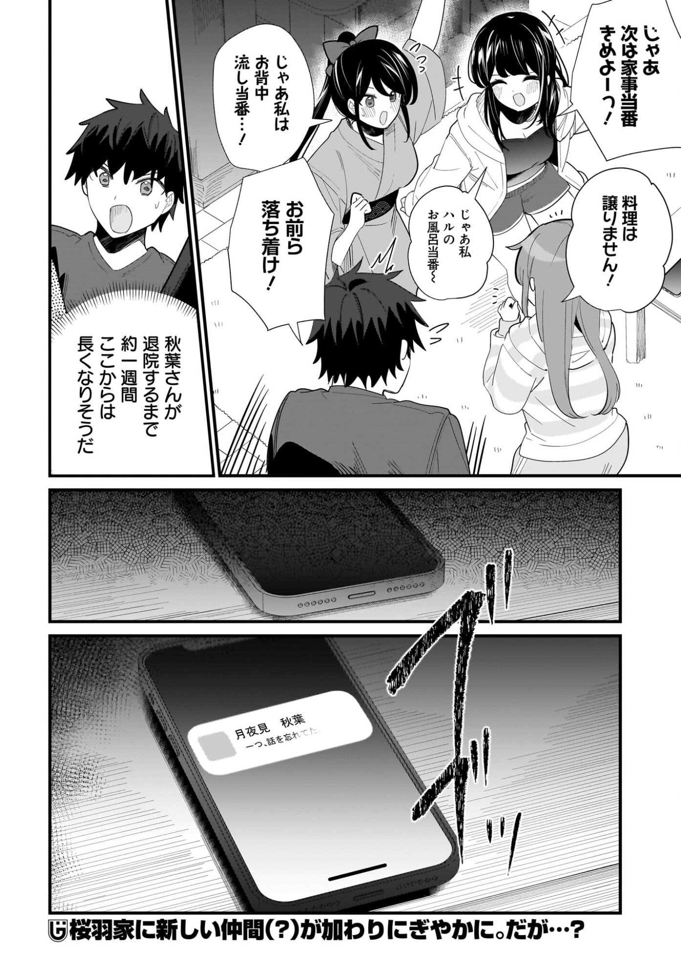 Imouto wa Kanojo ni Deki Nai no ni Chapter 32 16ページ