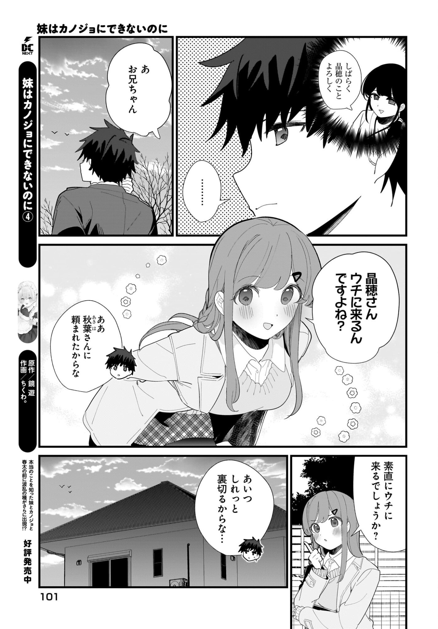 Imouto wa Kanojo ni Deki Nai no ni Chapter 32 3ページ