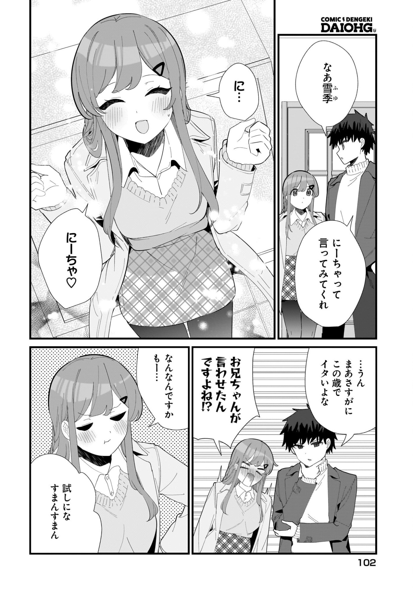 Imouto wa Kanojo ni Deki Nai no ni Chapter 32 4ページ