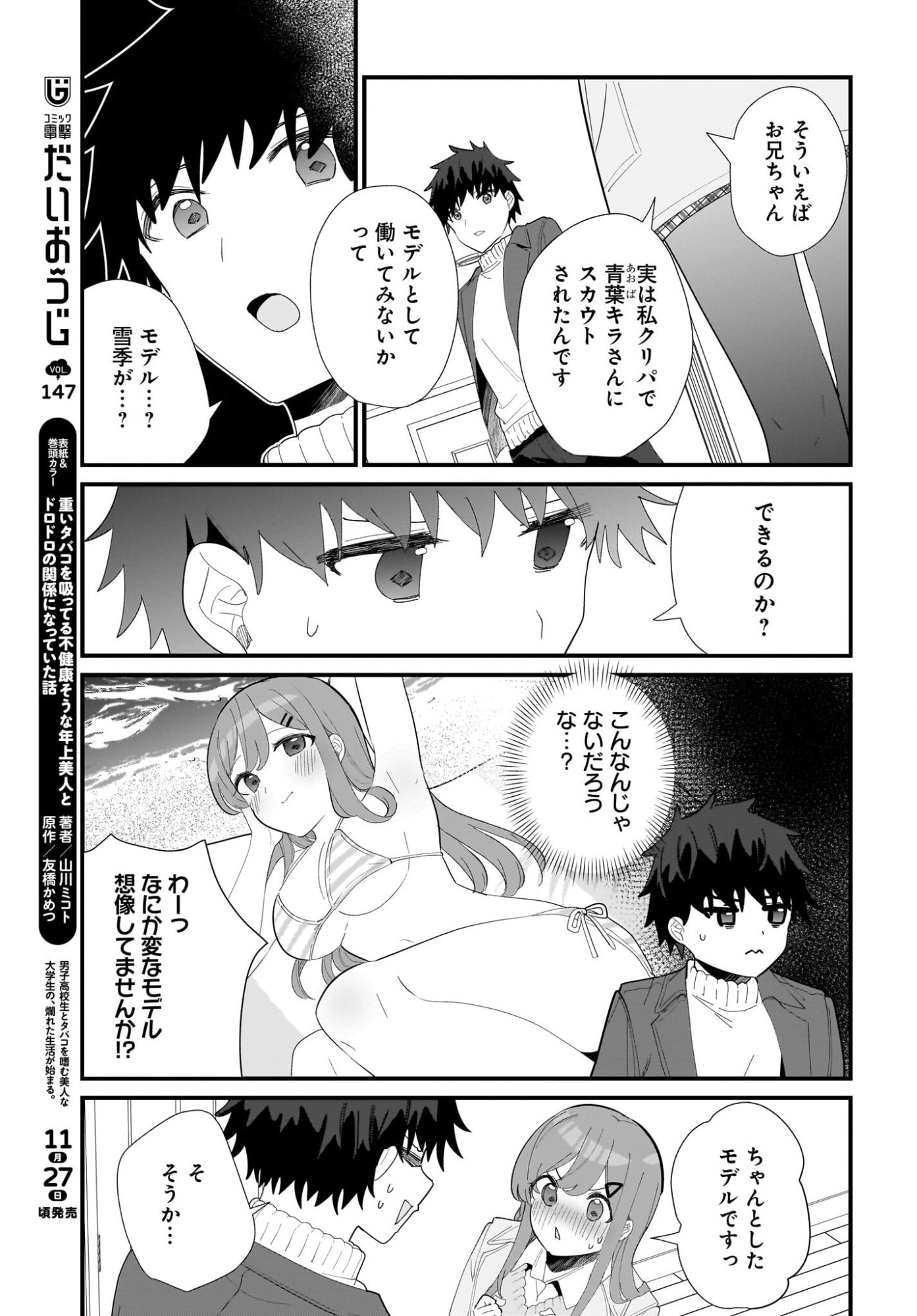 Imouto wa Kanojo ni Deki Nai no ni Chapter 32 5ページ