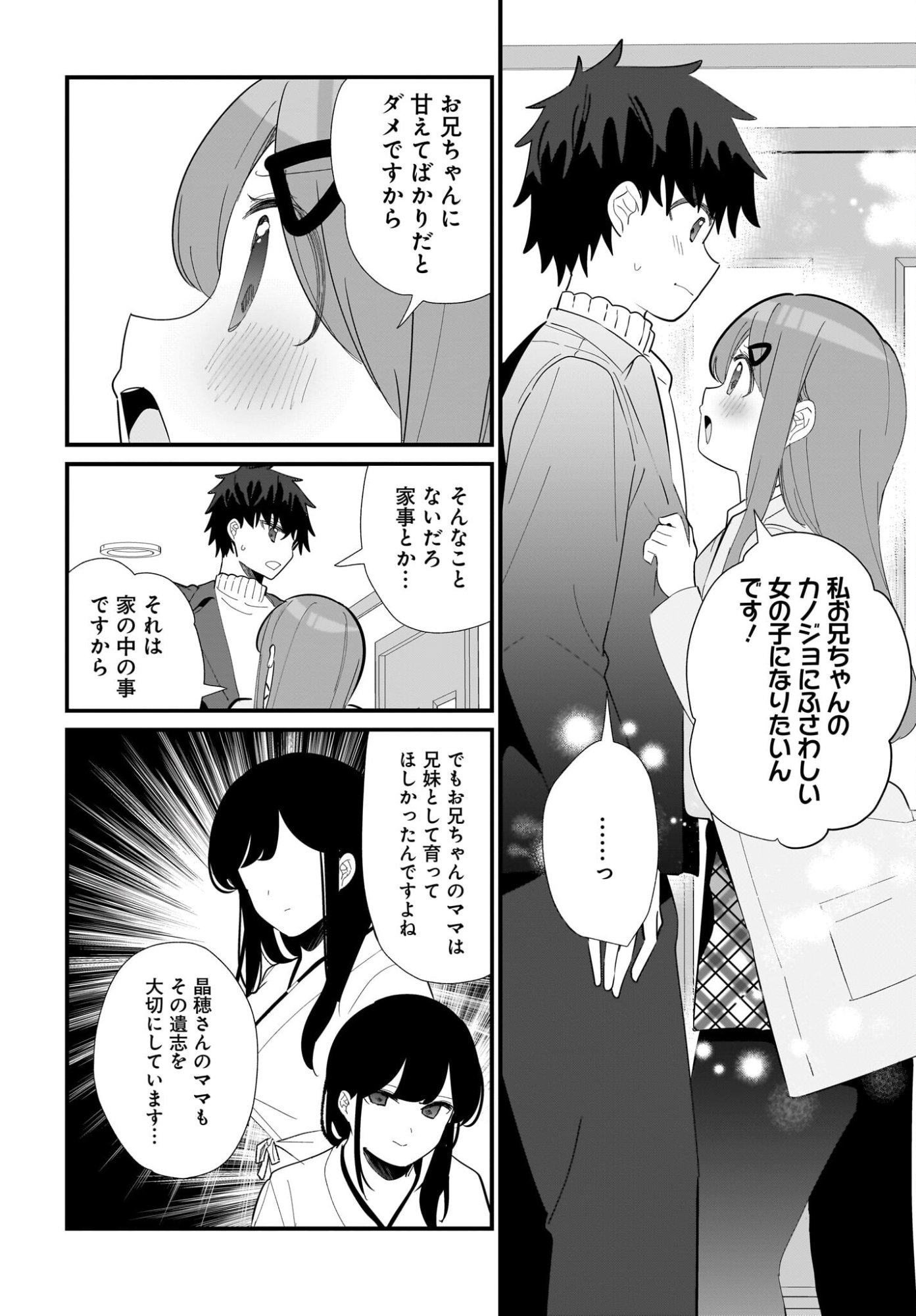 Imouto wa Kanojo ni Deki Nai no ni Chapter 32 6ページ