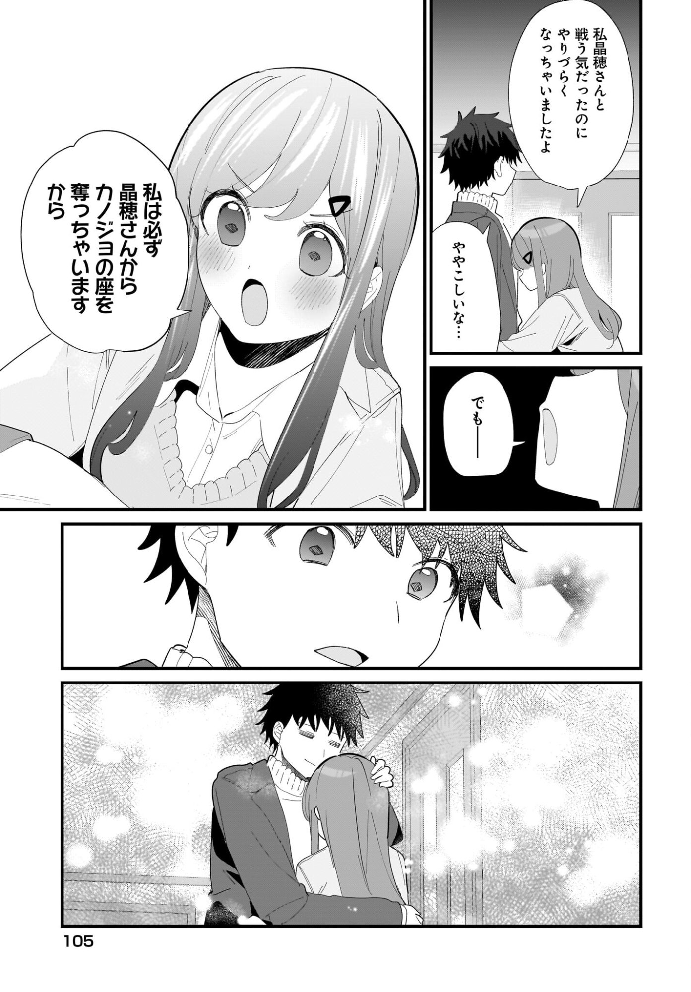Imouto wa Kanojo ni Deki Nai no ni Chapter 32 7ページ
