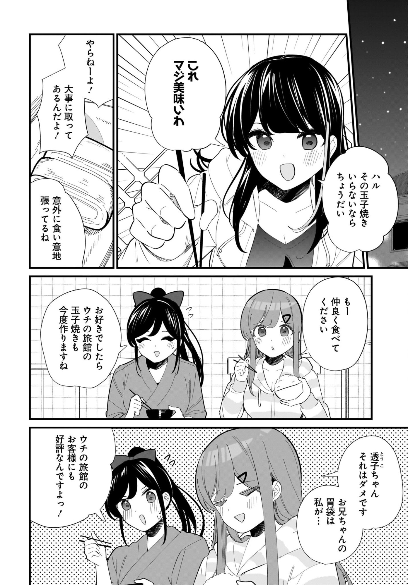 Imouto wa Kanojo ni Deki Nai no ni Chapter 32 8ページ