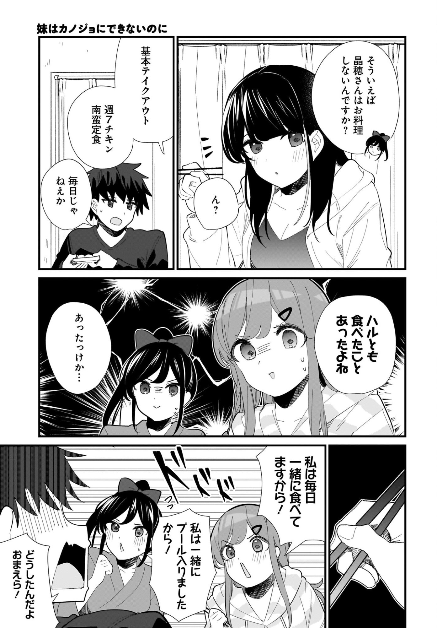 Imouto wa Kanojo ni Deki Nai no ni Chapter 32 9ページ