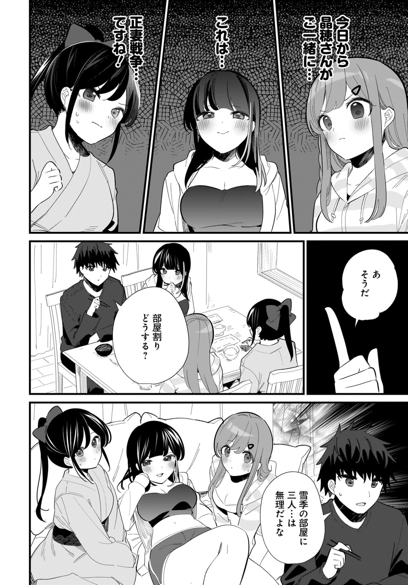 Imouto wa Kanojo ni Deki Nai no ni Chapter 32 10ページ