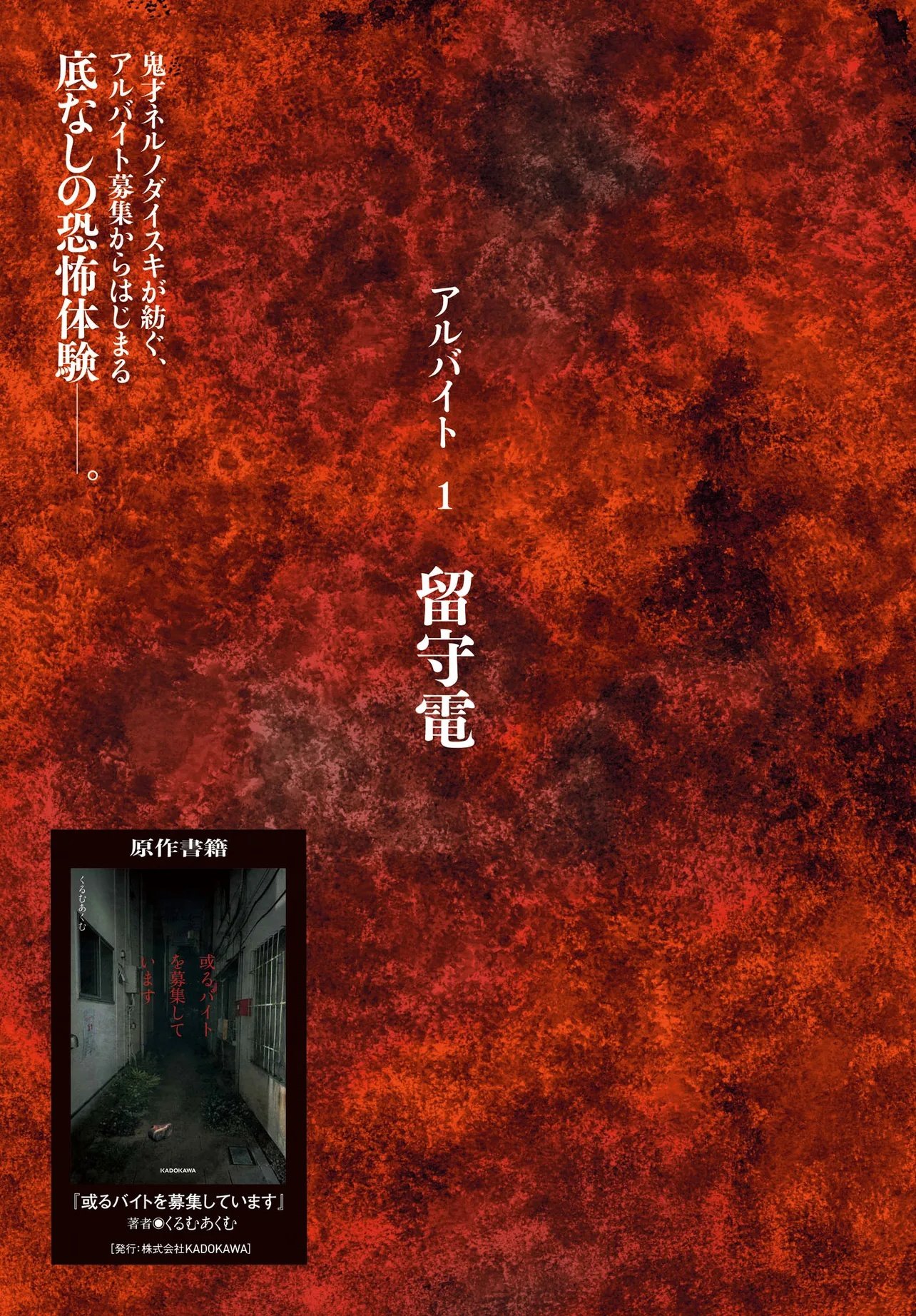 Aru Baito wo Boshu Shiteimasu Chapter 1 1ページ