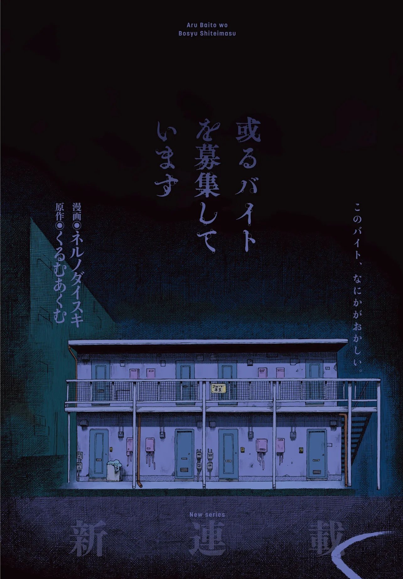 Aru Baito wo Boshu Shiteimasu Chapter 1 2ページ