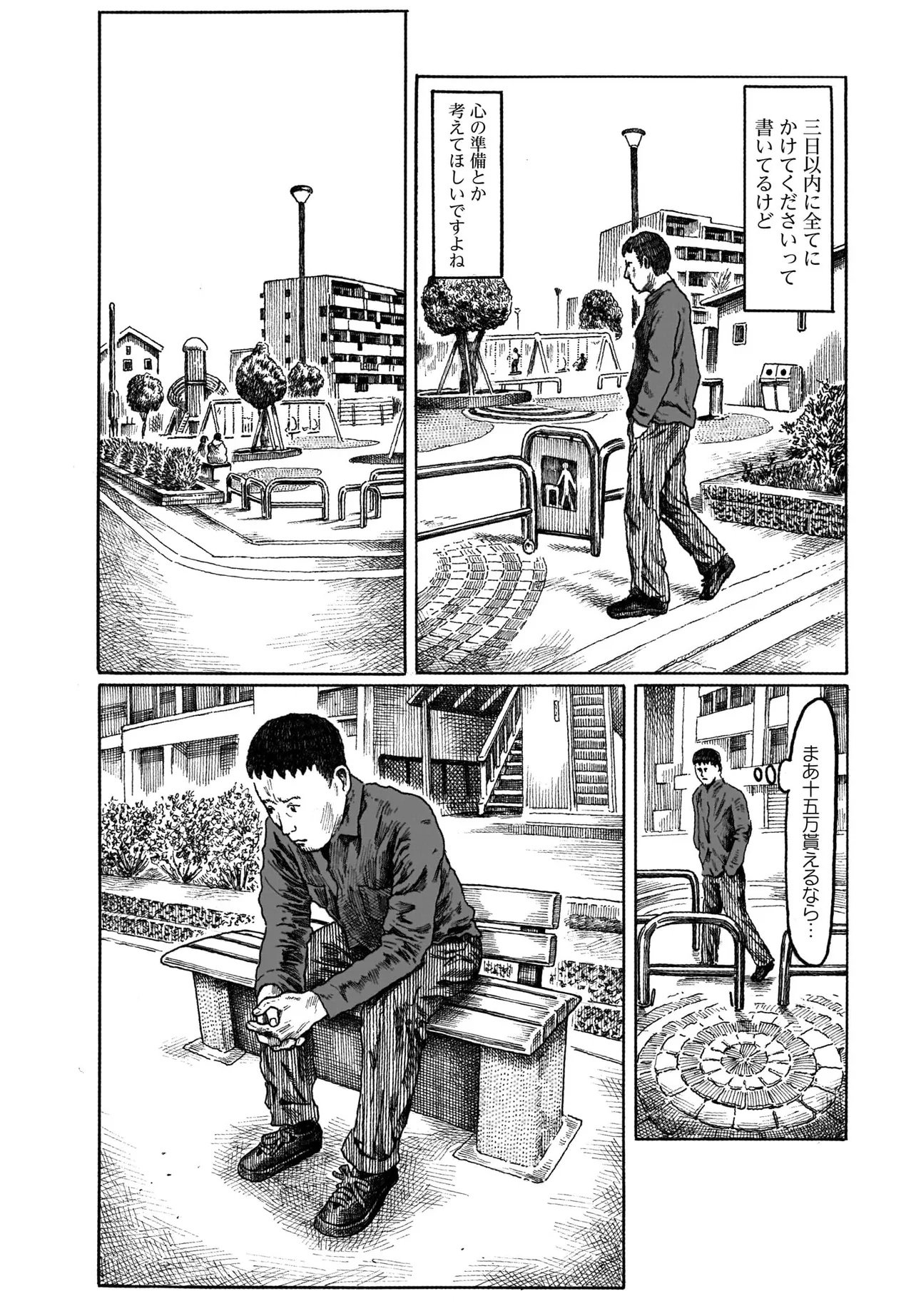 Aru Baito wo Boshu Shiteimasu Chapter 1 11ページ