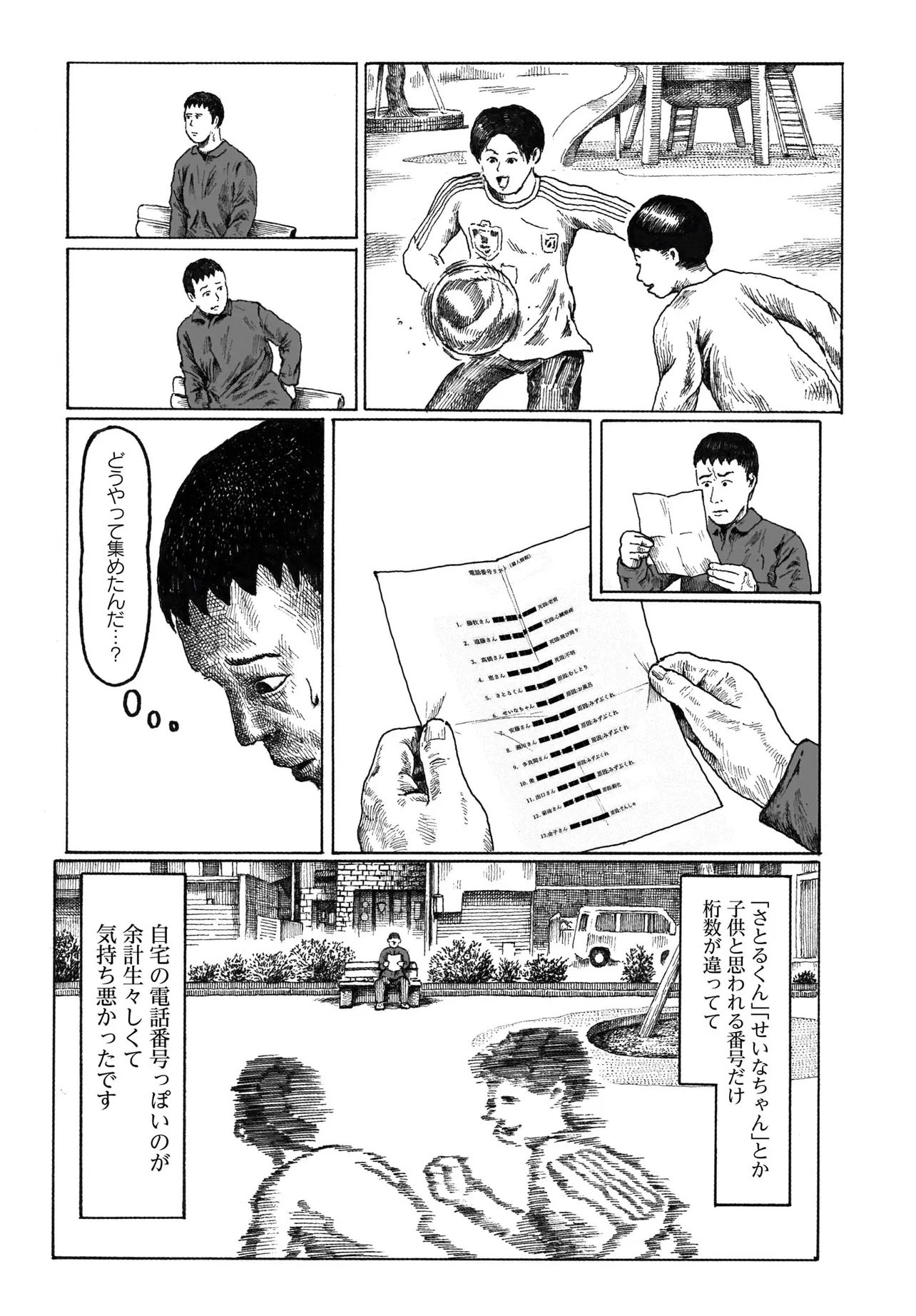 Aru Baito wo Boshu Shiteimasu Chapter 1 12ページ