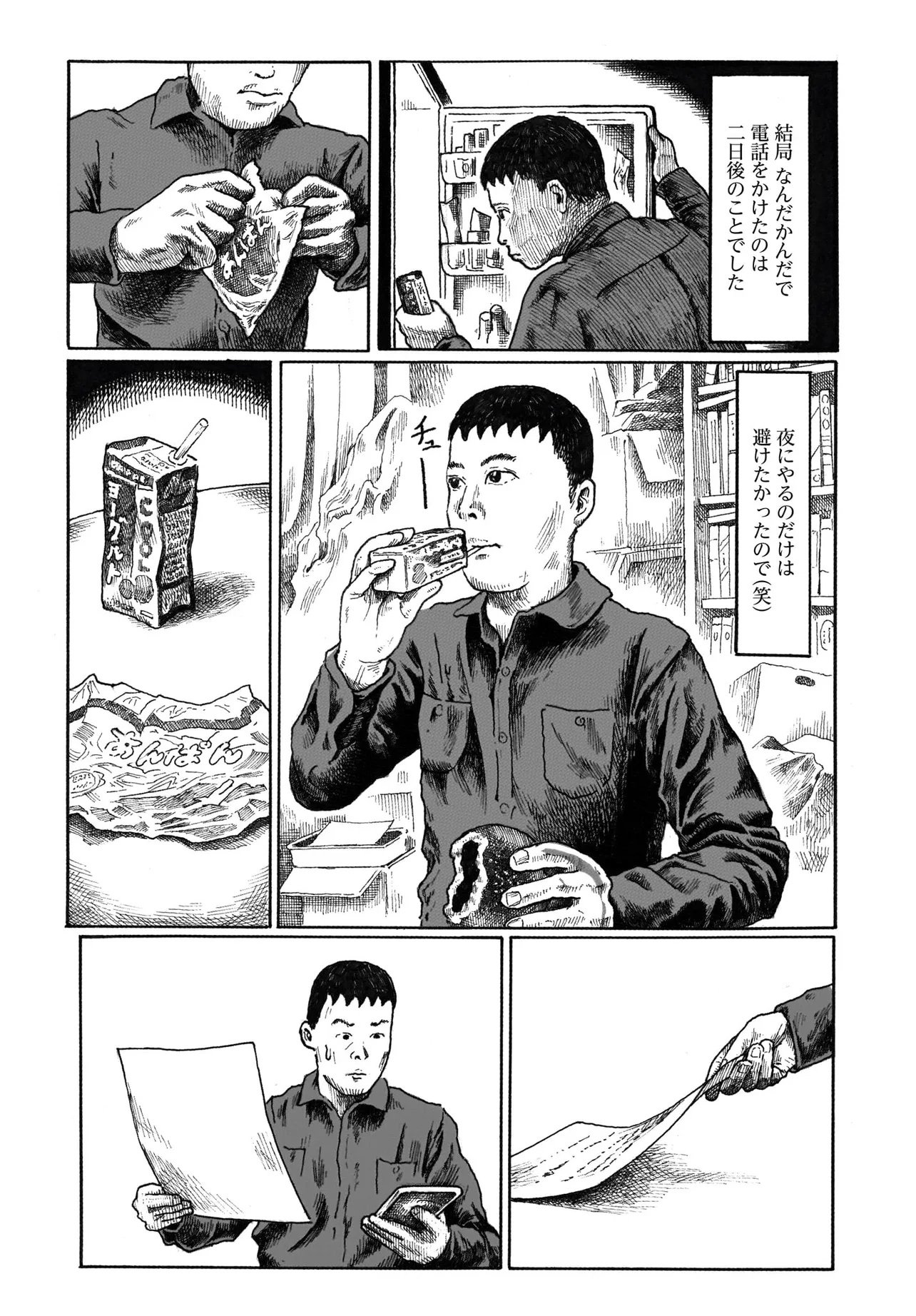 Aru Baito wo Boshu Shiteimasu Chapter 1 14ページ