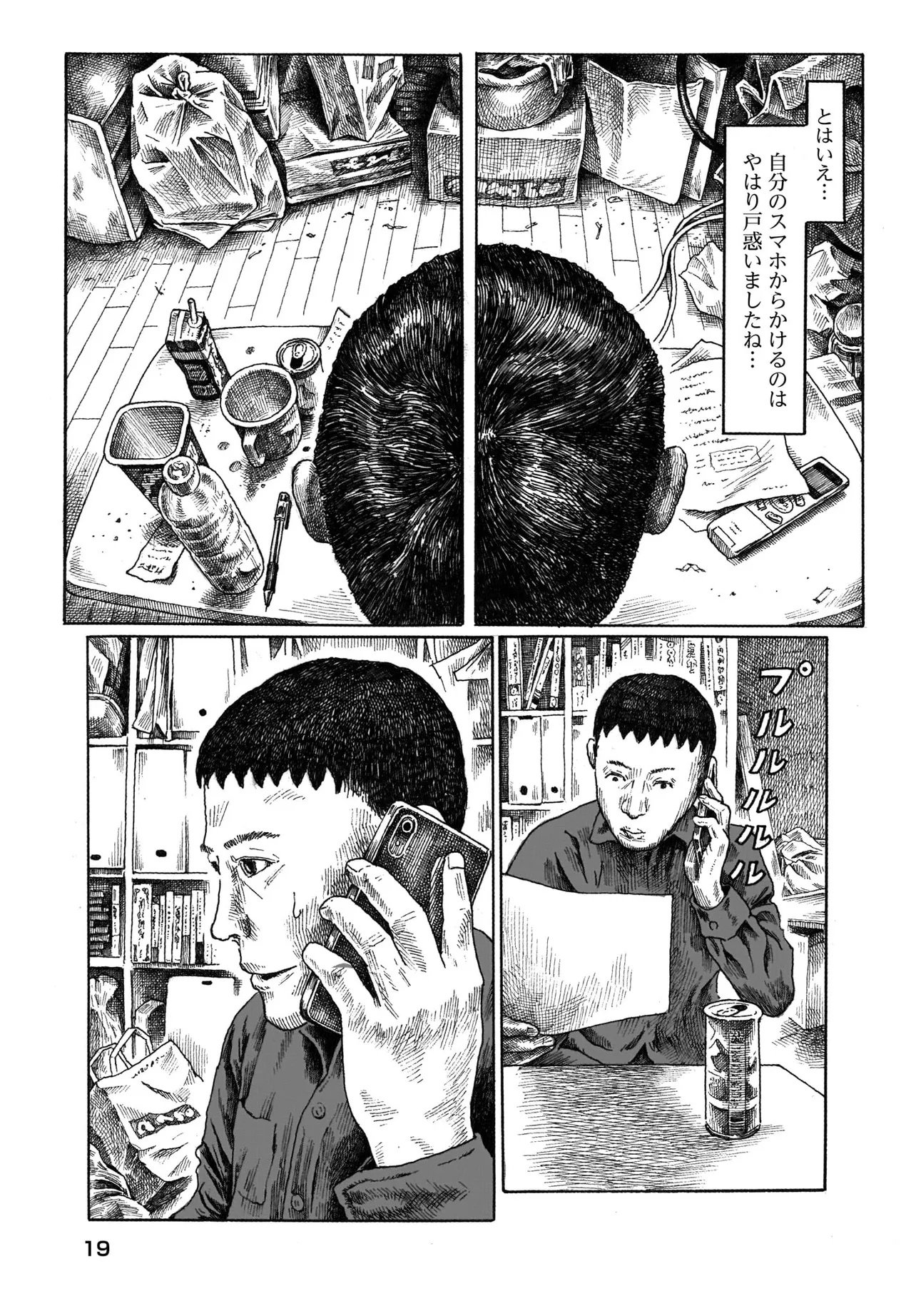 Aru Baito wo Boshu Shiteimasu Chapter 1 15ページ