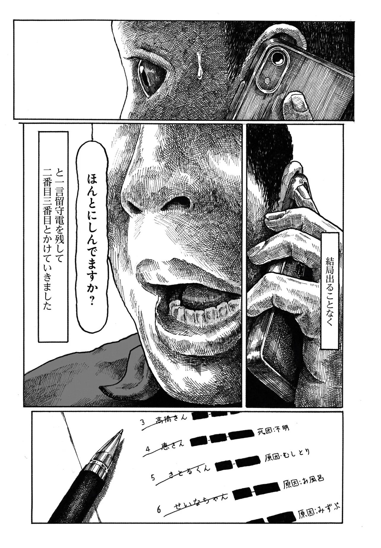 Aru Baito wo Boshu Shiteimasu Chapter 1 16ページ