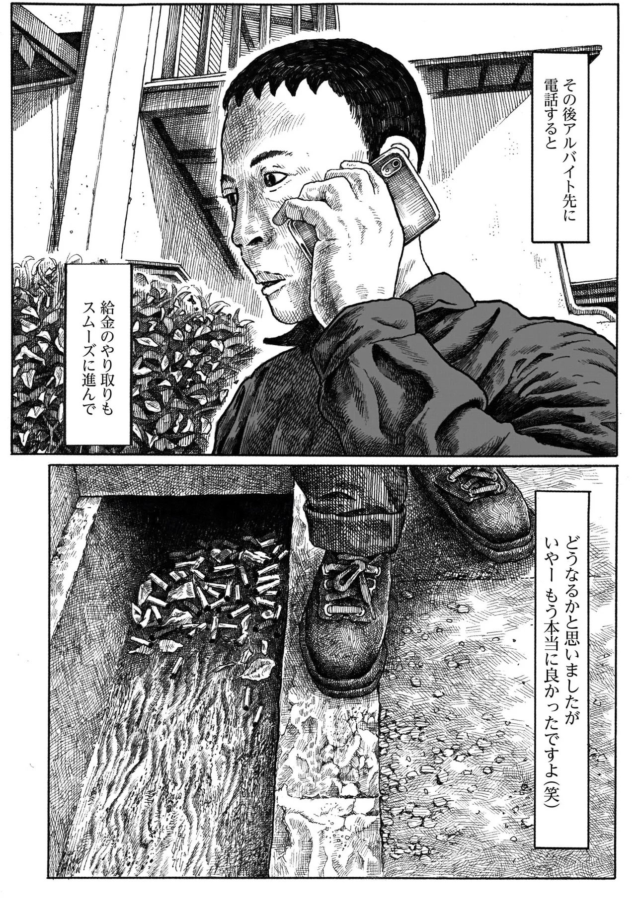 Aru Baito wo Boshu Shiteimasu Chapter 1 17ページ