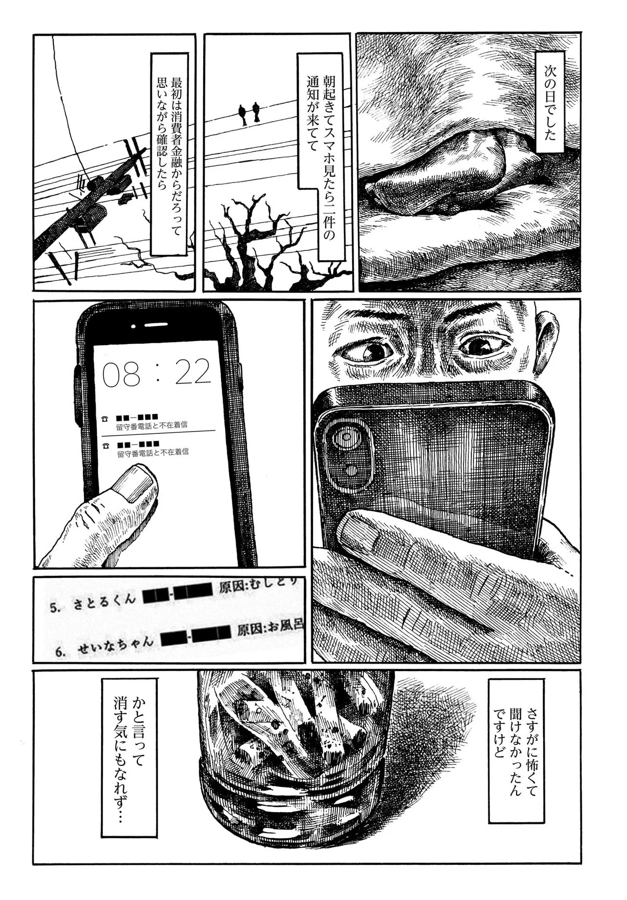 Aru Baito wo Boshu Shiteimasu Chapter 1 18ページ
