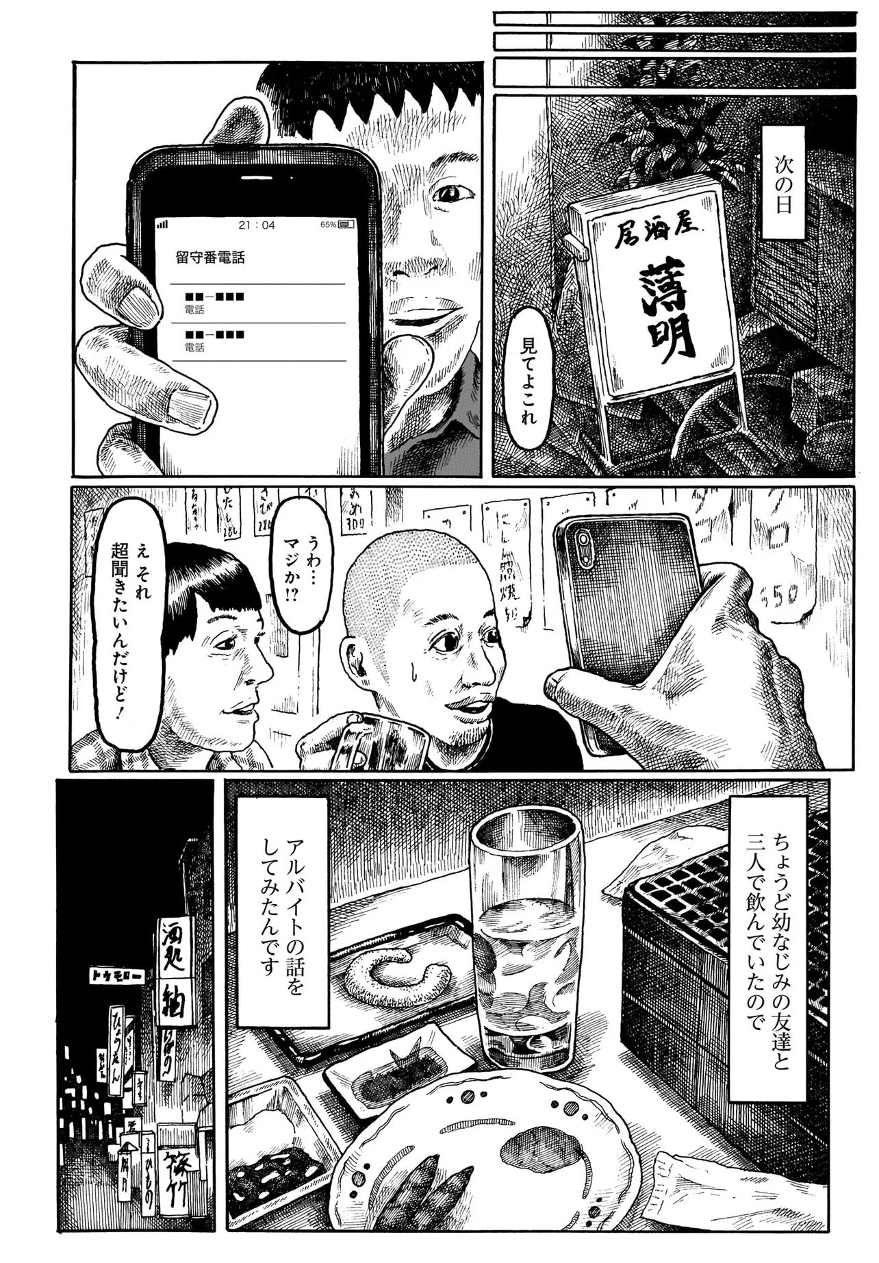 Aru Baito wo Boshu Shiteimasu Chapter 1 19ページ