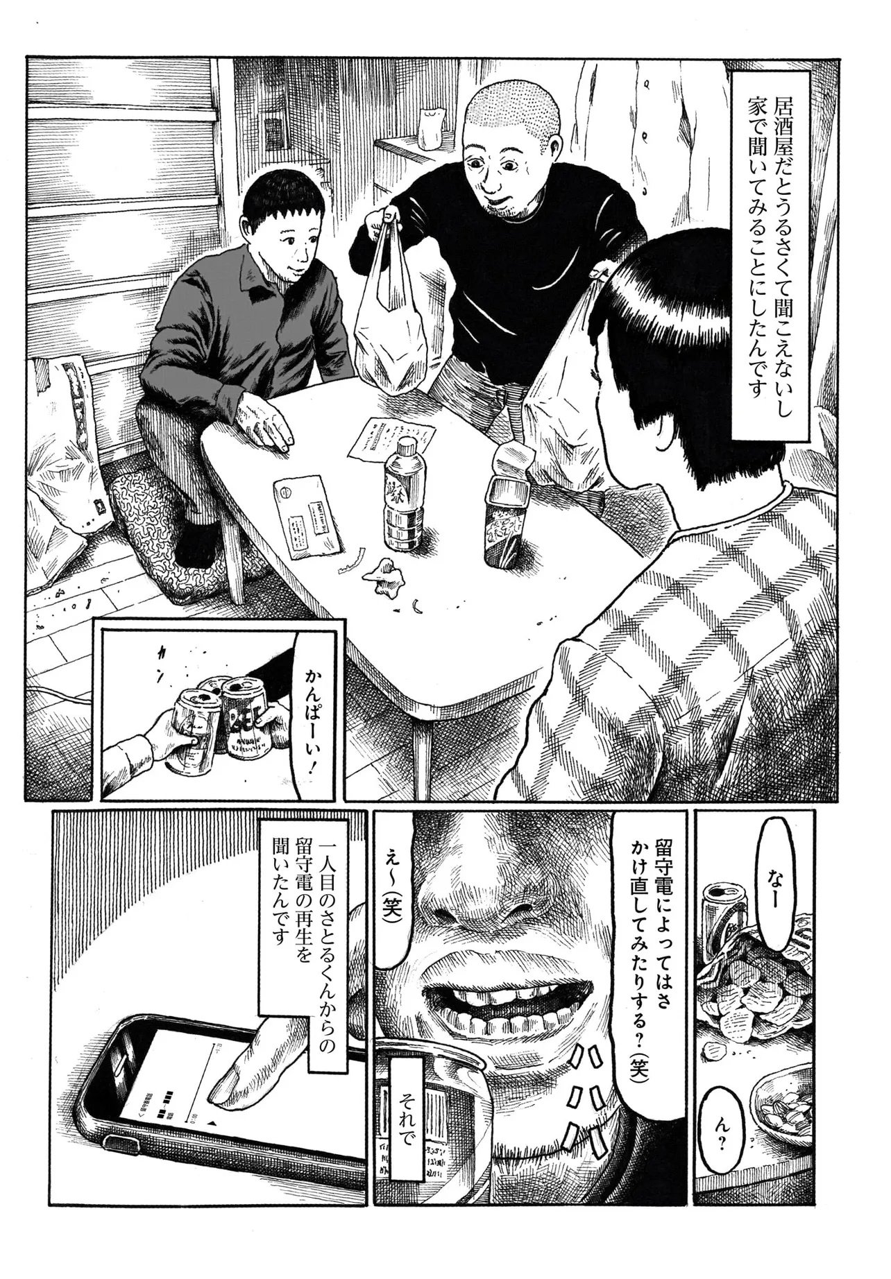 Aru Baito wo Boshu Shiteimasu Chapter 1 20ページ