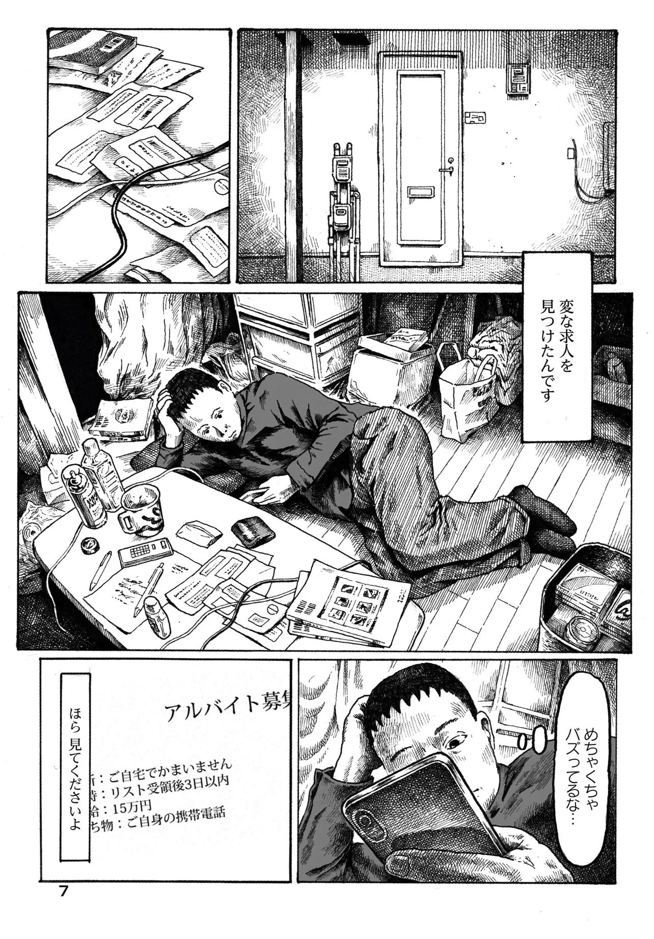 Aru Baito wo Boshu Shiteimasu Chapter 1 3ページ
