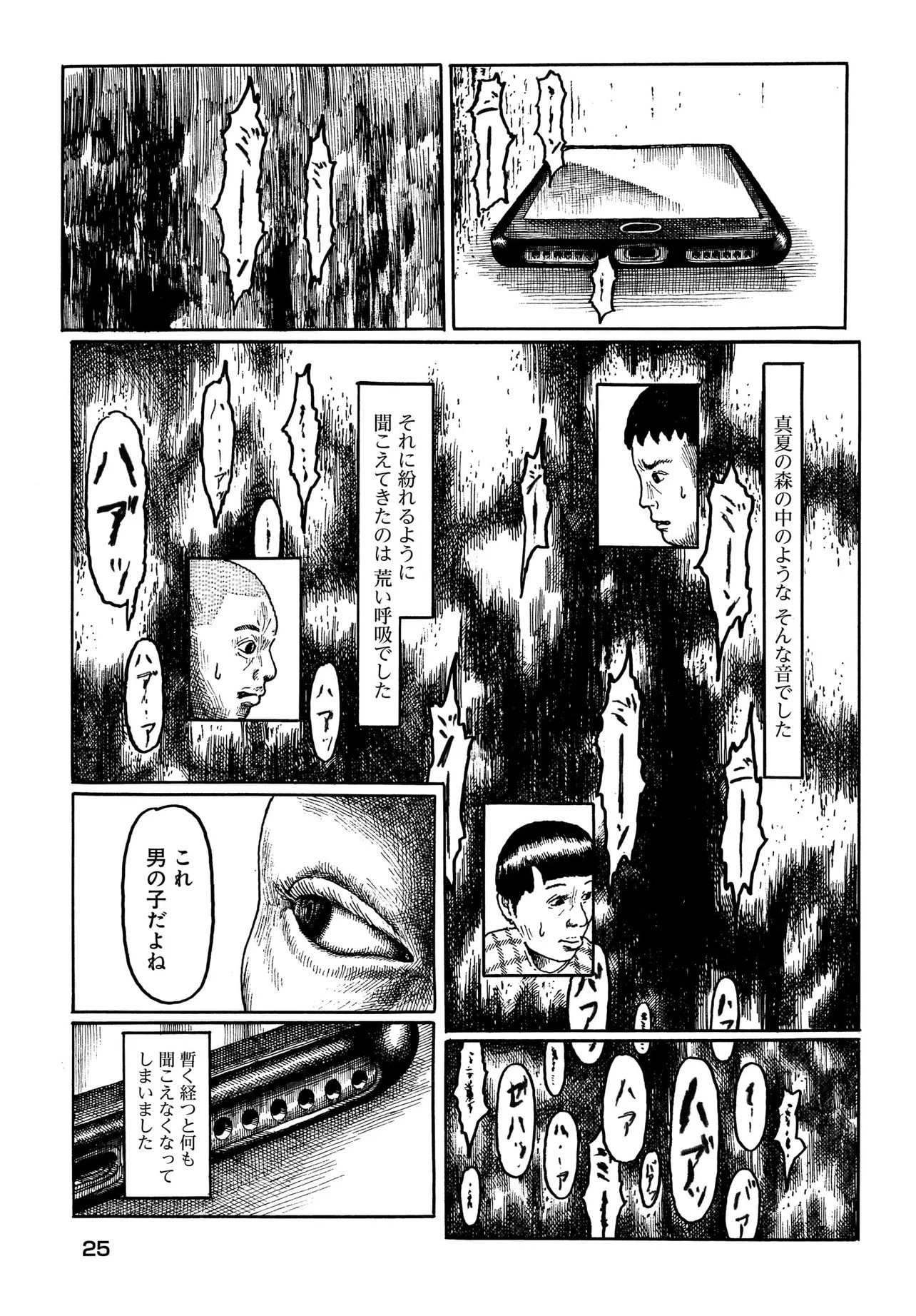 Aru Baito wo Boshu Shiteimasu Chapter 1 21ページ