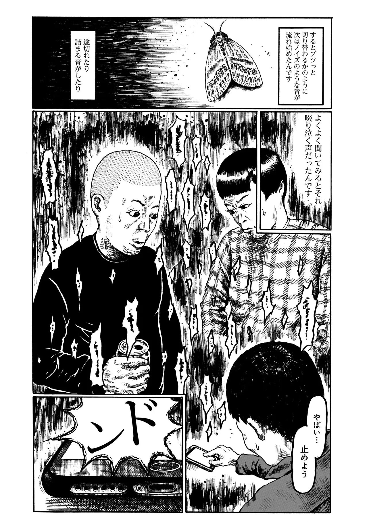 Aru Baito wo Boshu Shiteimasu Chapter 1 22ページ