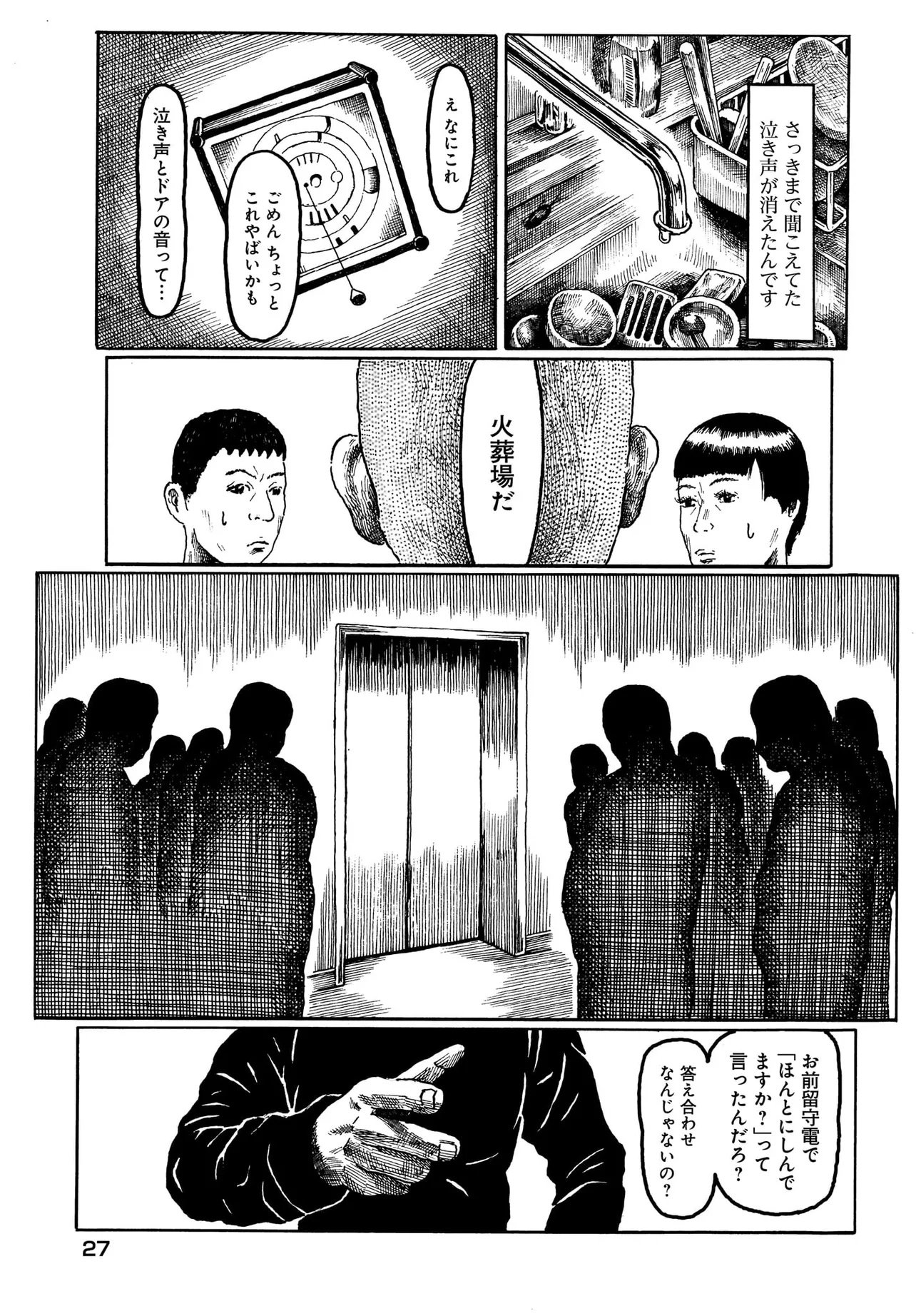 Aru Baito wo Boshu Shiteimasu Chapter 1 23ページ