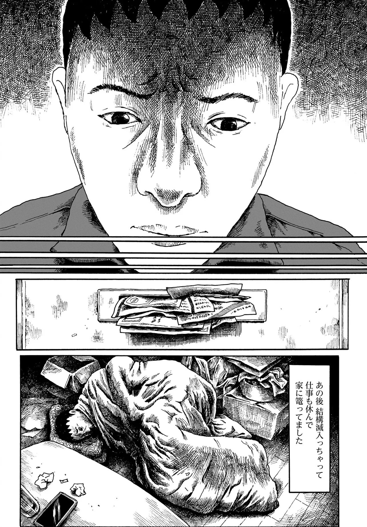 Aru Baito wo Boshu Shiteimasu Chapter 1 24ページ