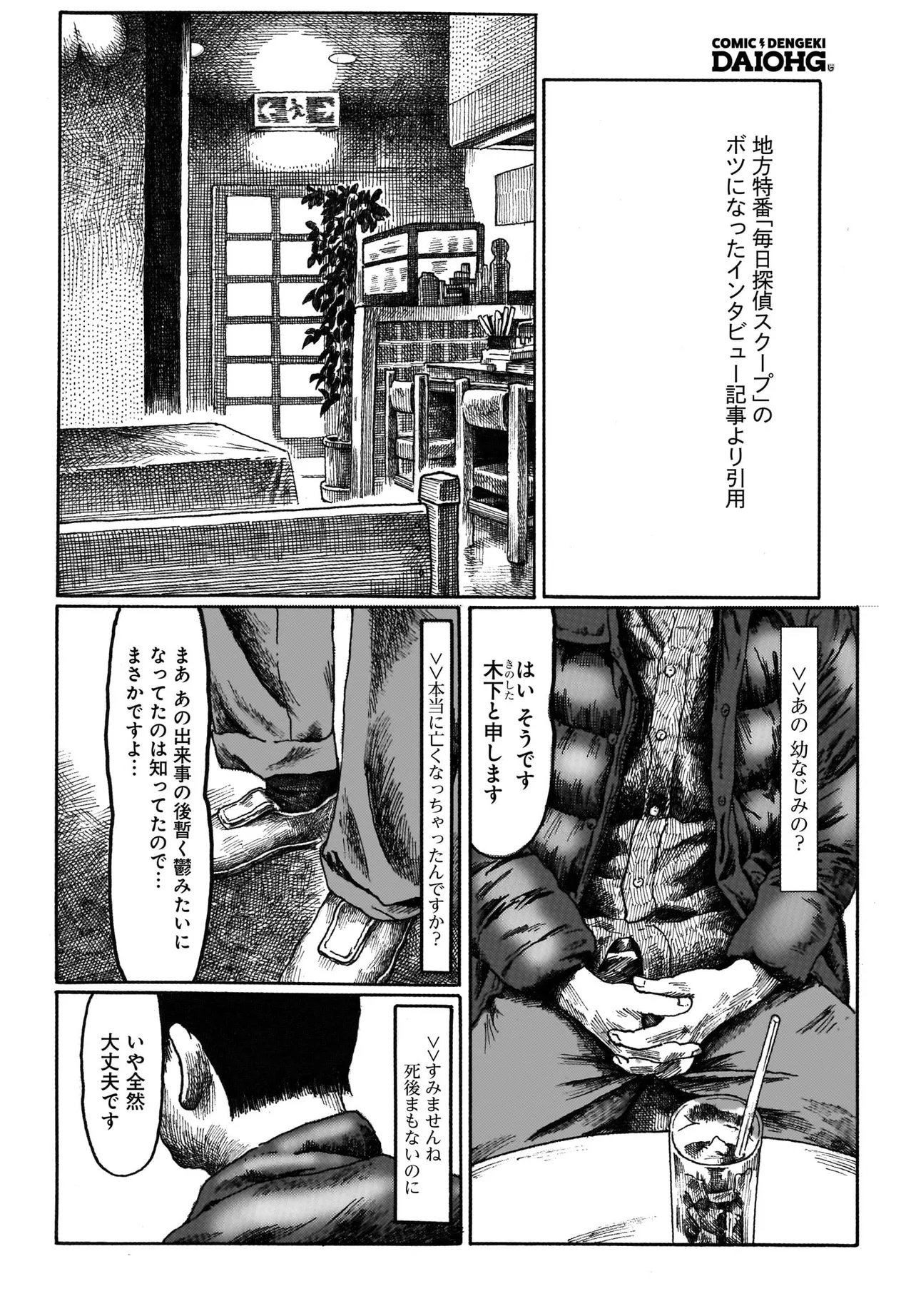Aru Baito wo Boshu Shiteimasu Chapter 1 26ページ