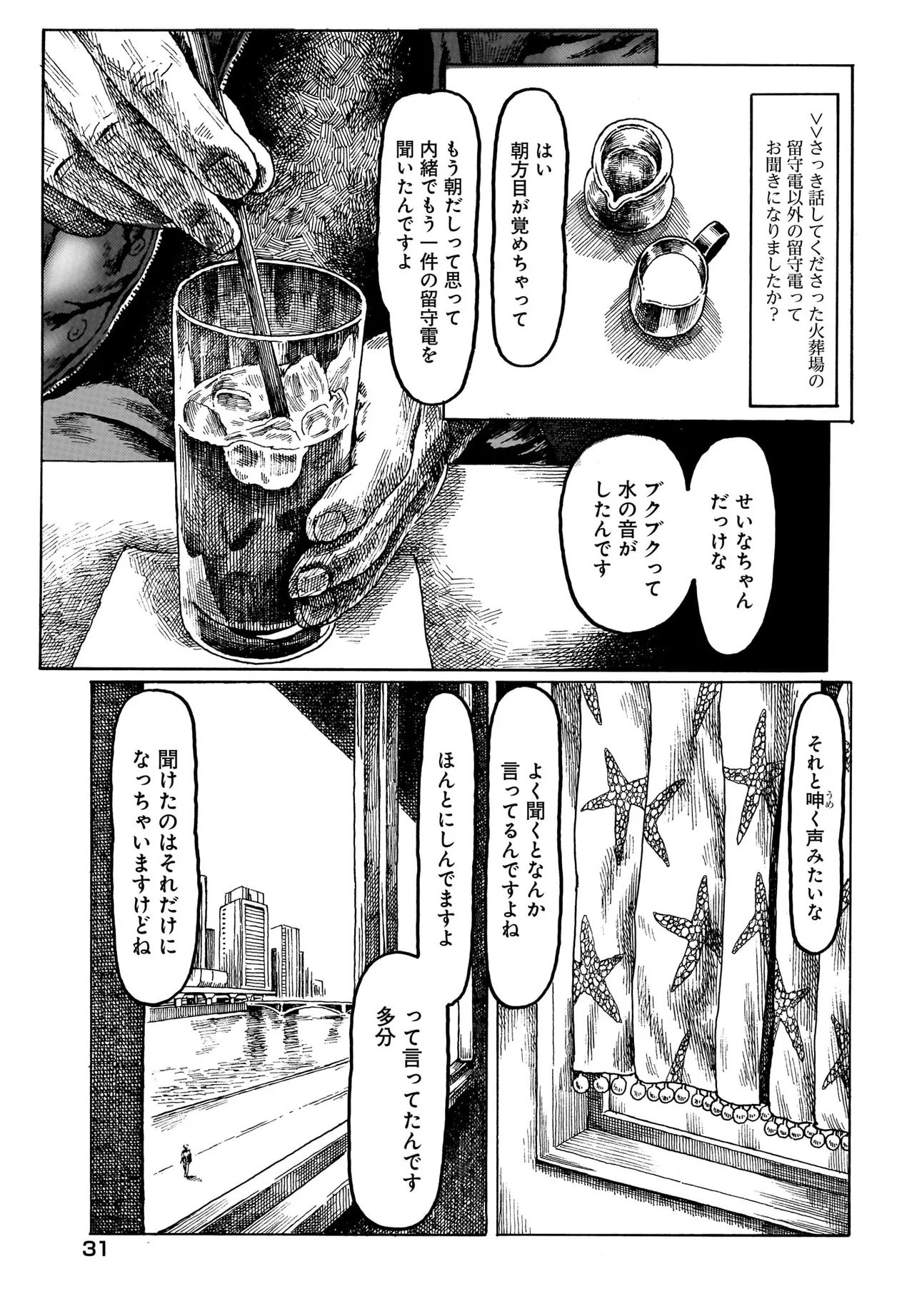 Aru Baito wo Boshu Shiteimasu Chapter 1 27ページ