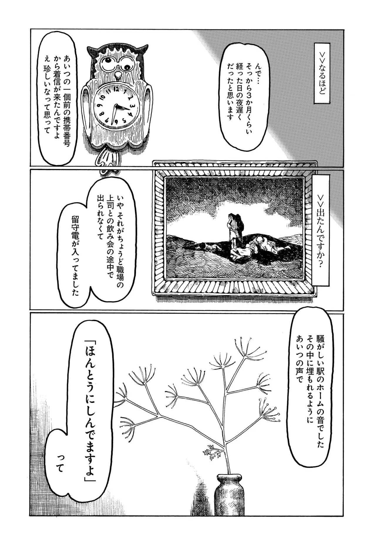Aru Baito wo Boshu Shiteimasu Chapter 1 28ページ