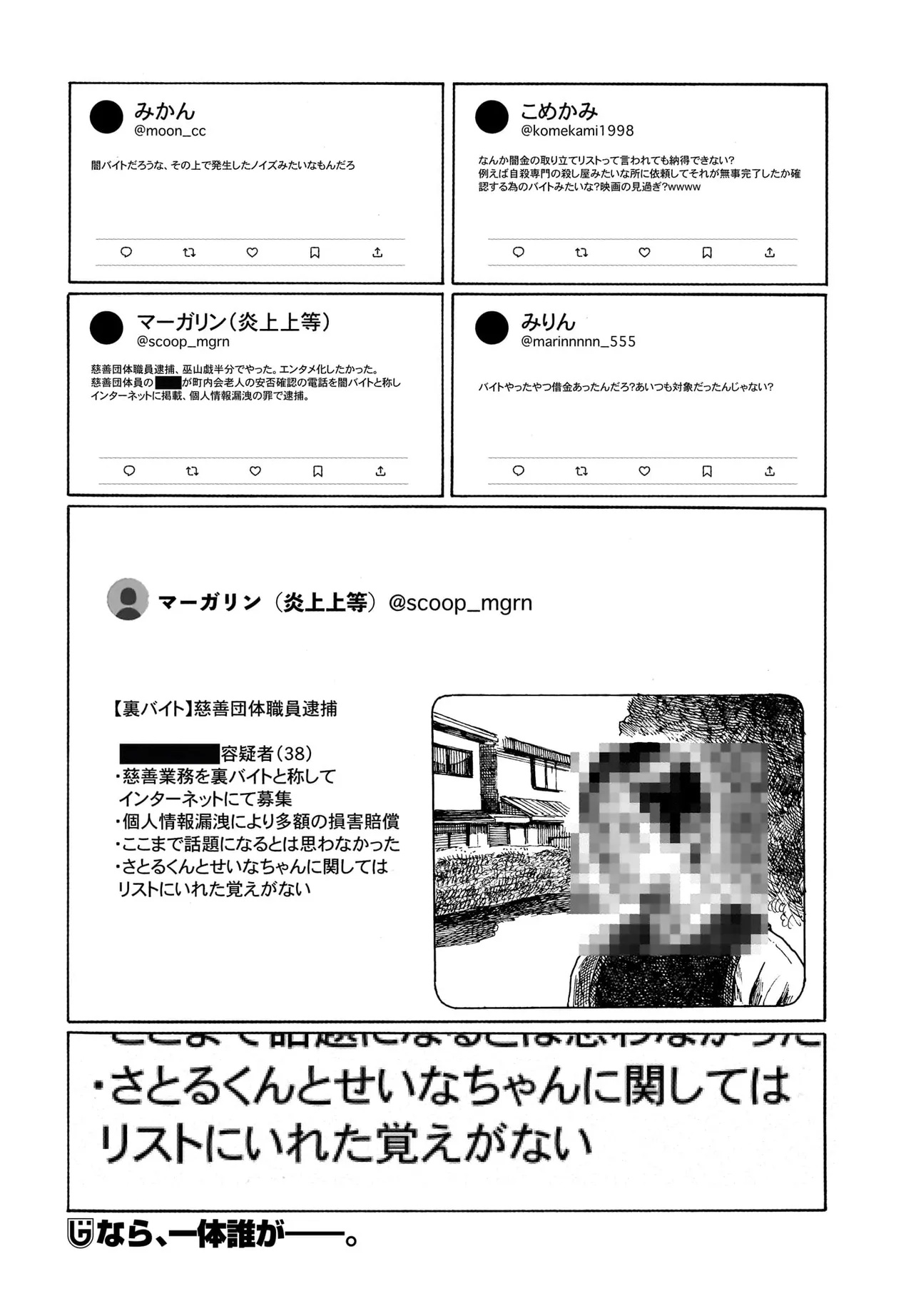 Aru Baito wo Boshu Shiteimasu Chapter 1 30ページ