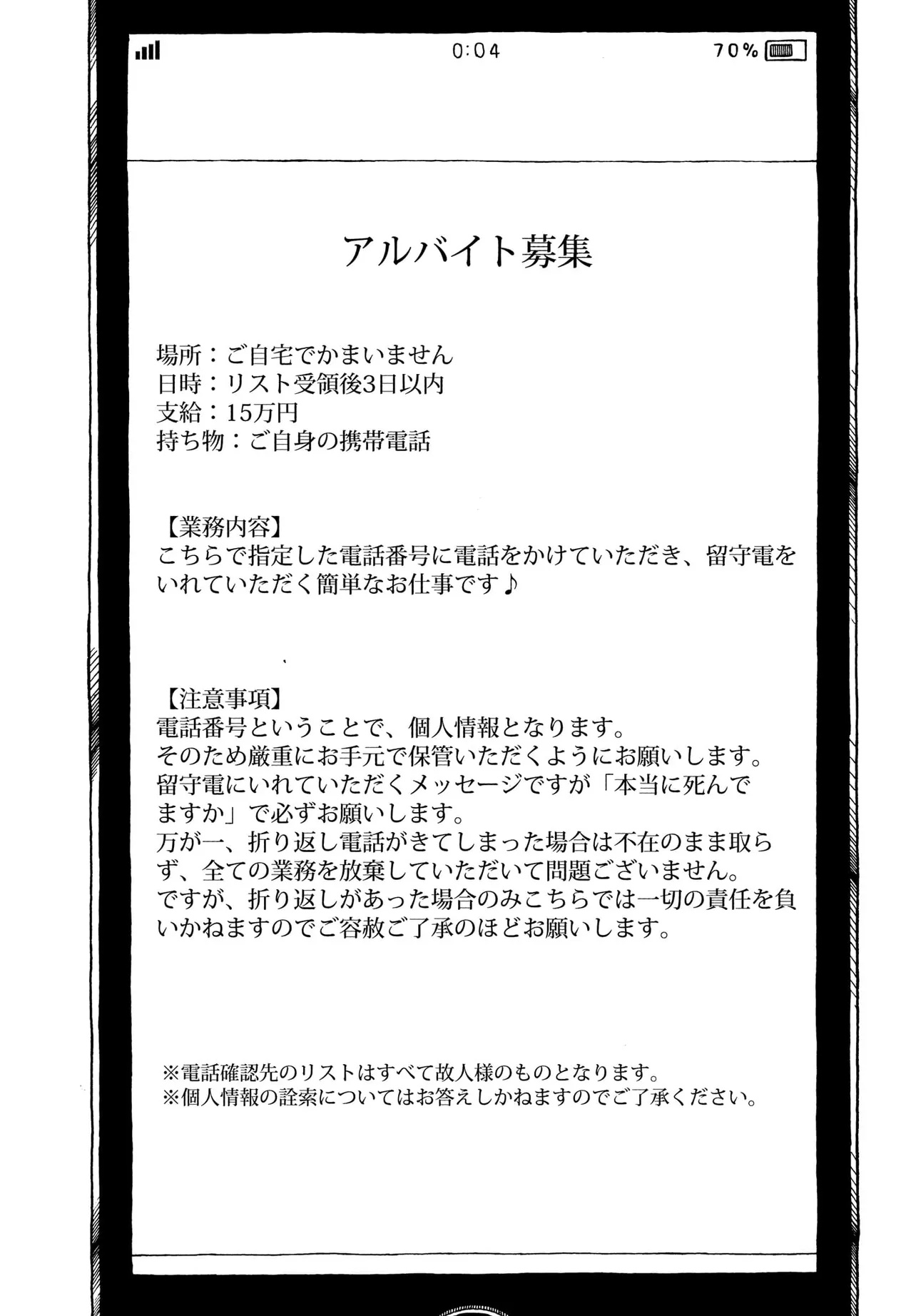 Aru Baito wo Boshu Shiteimasu Chapter 1 4ページ