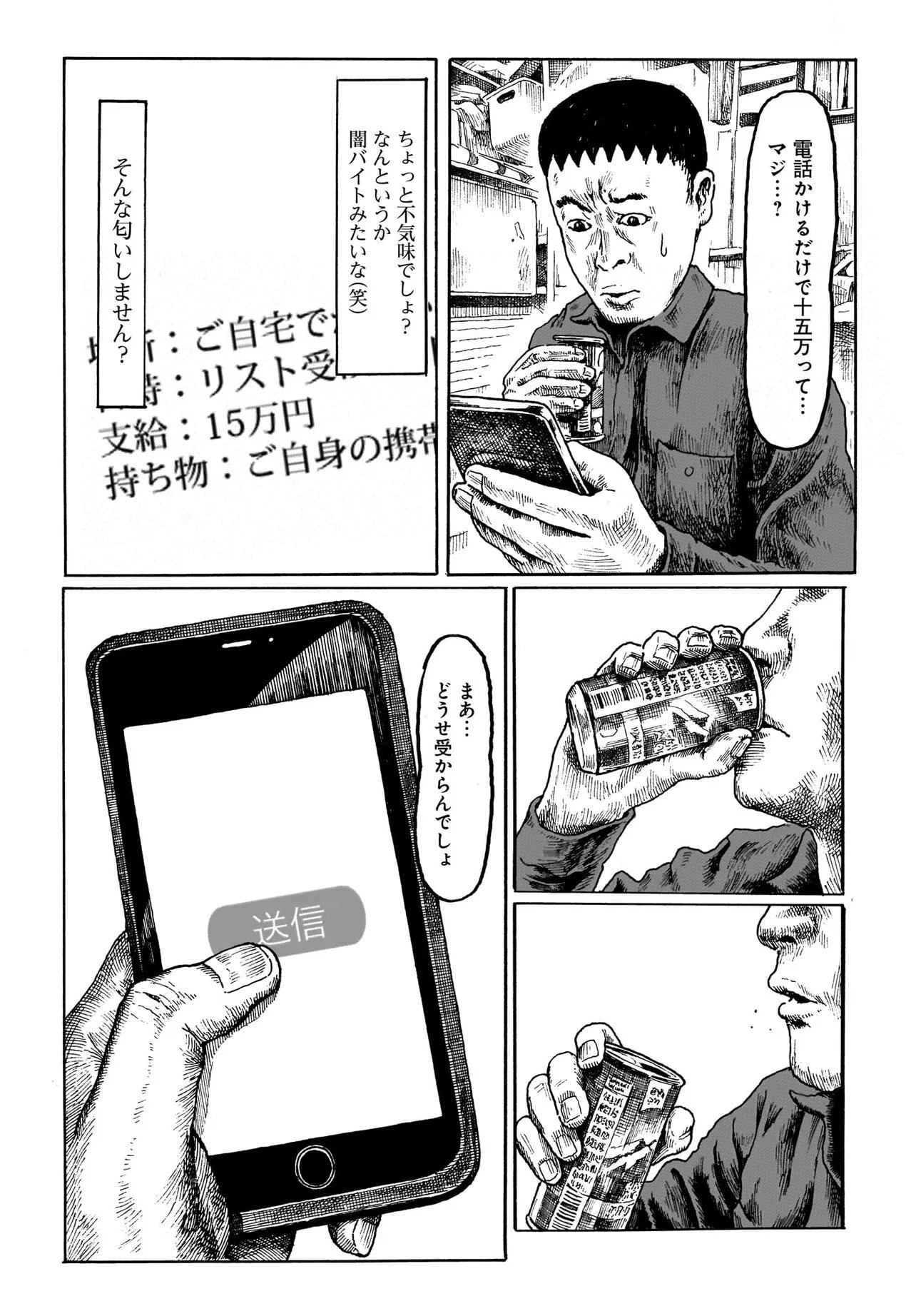 Aru Baito wo Boshu Shiteimasu Chapter 1 5ページ