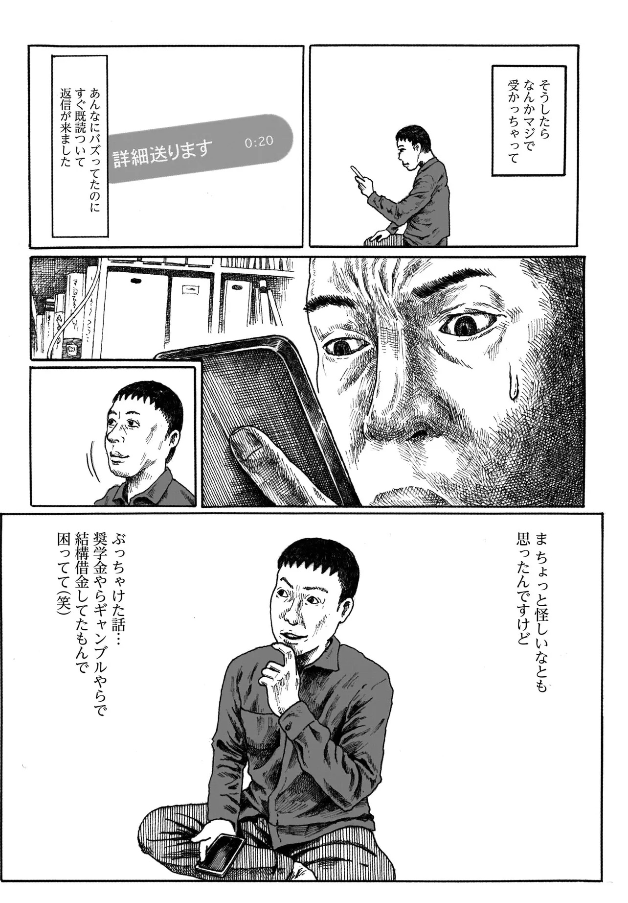 Aru Baito wo Boshu Shiteimasu Chapter 1 6ページ