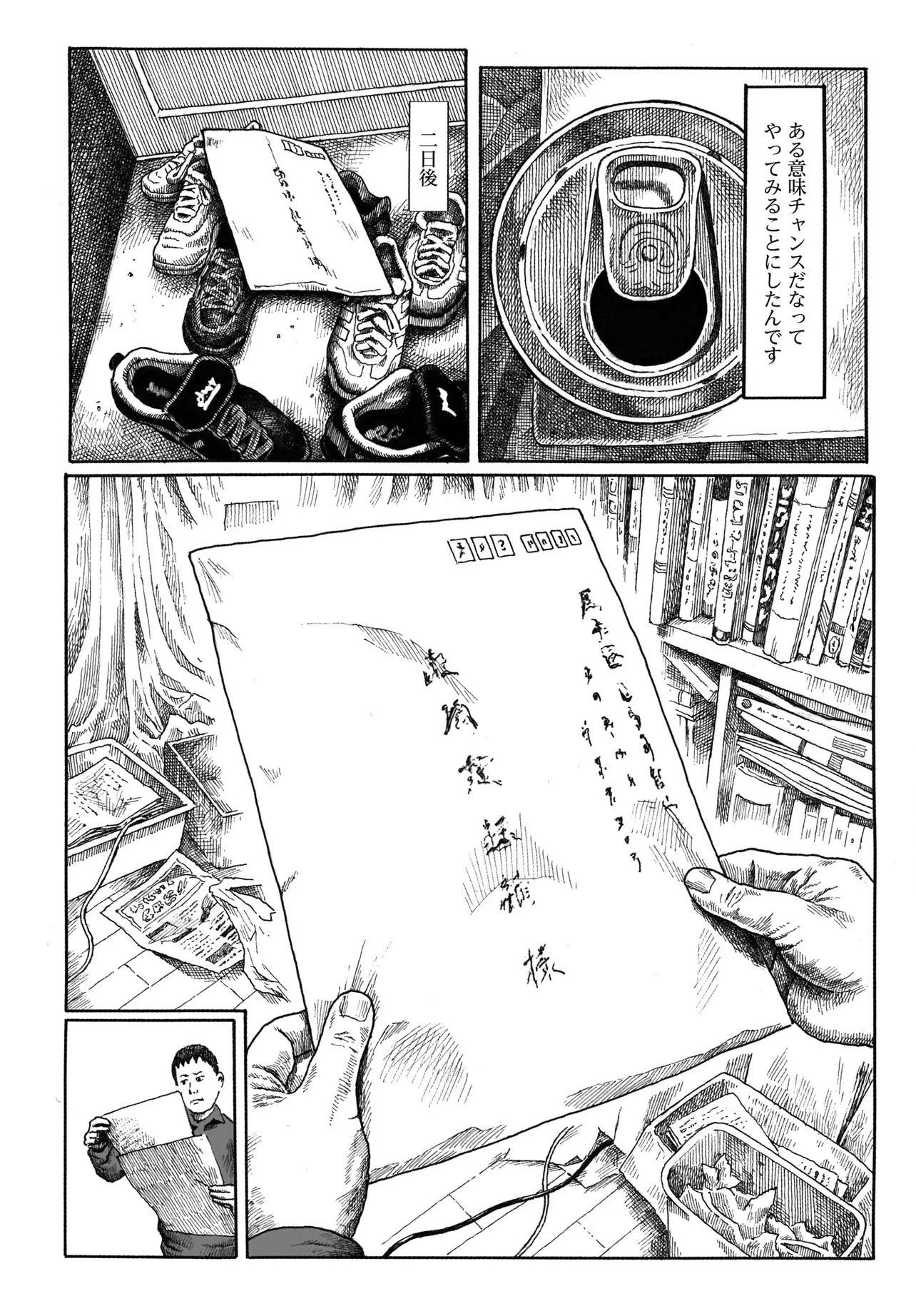 Aru Baito wo Boshu Shiteimasu Chapter 1 7ページ