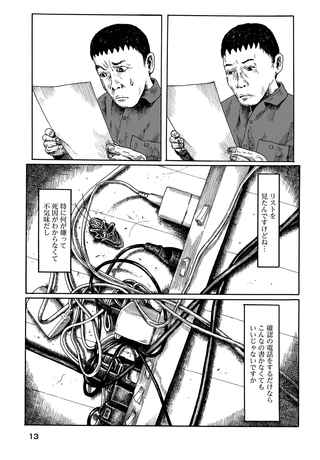 Aru Baito wo Boshu Shiteimasu Chapter 1 9ページ