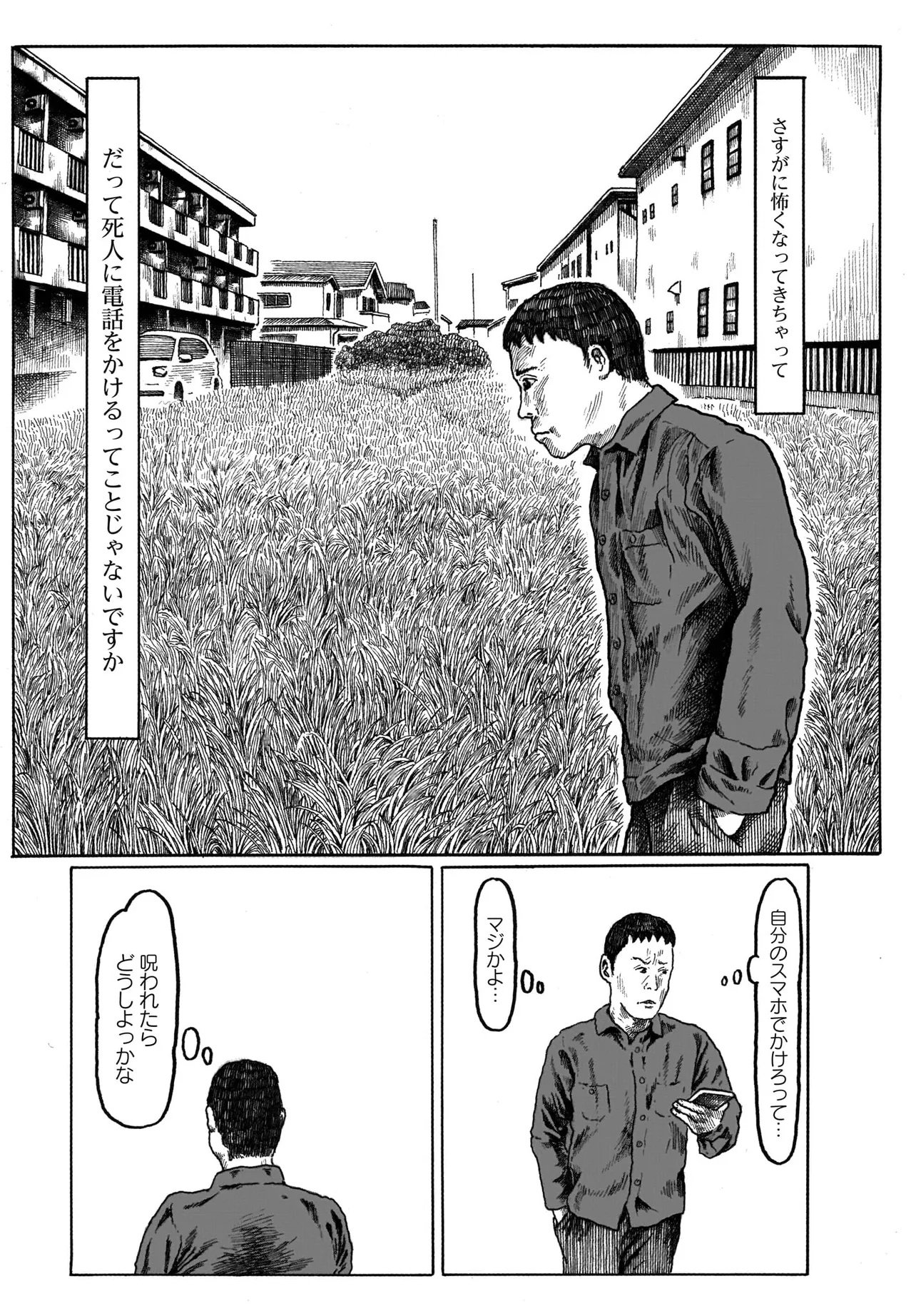 Aru Baito wo Boshu Shiteimasu Chapter 1 10ページ