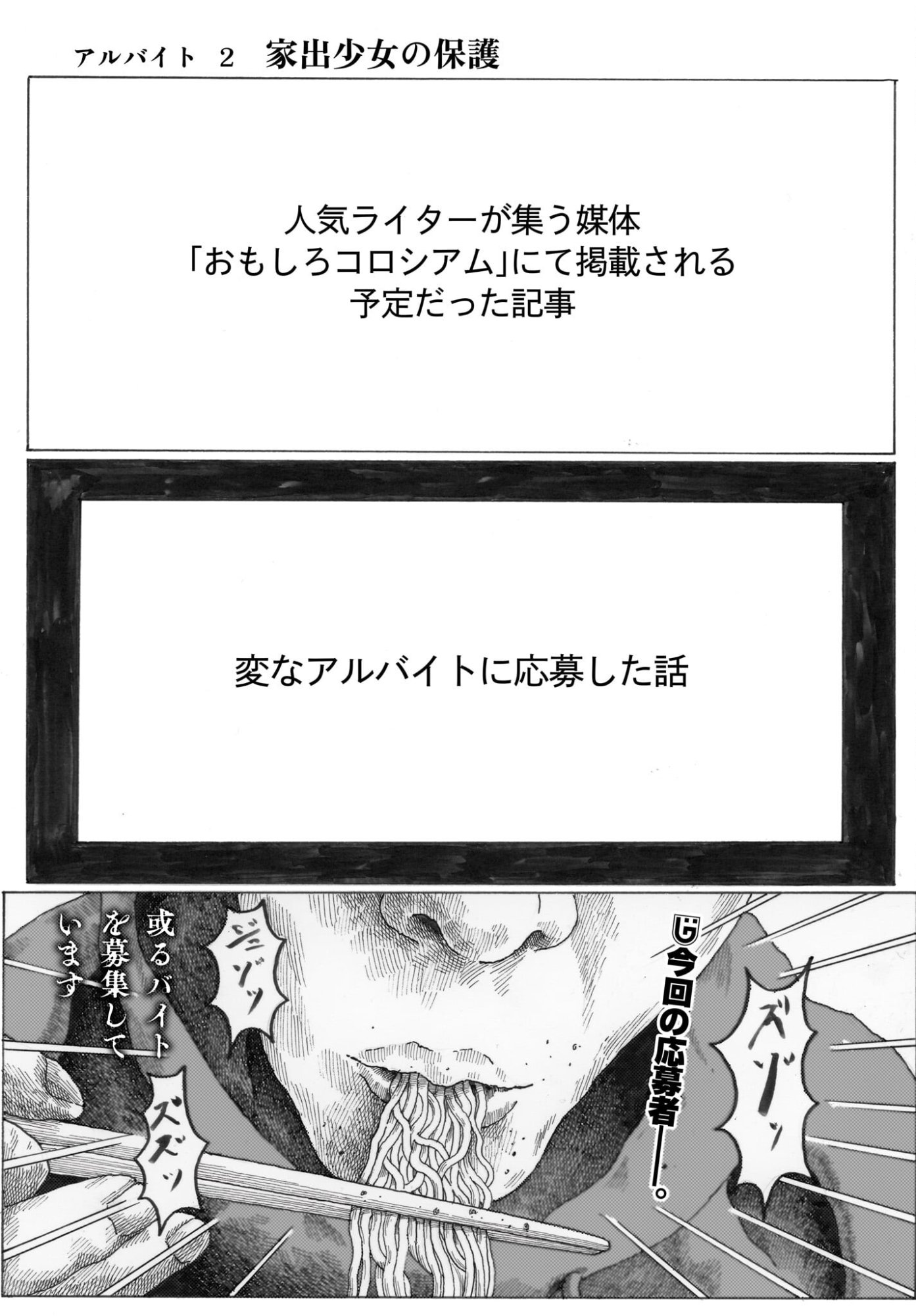 Aru Baito wo Boshu Shiteimasu Chapter 2 1ページ