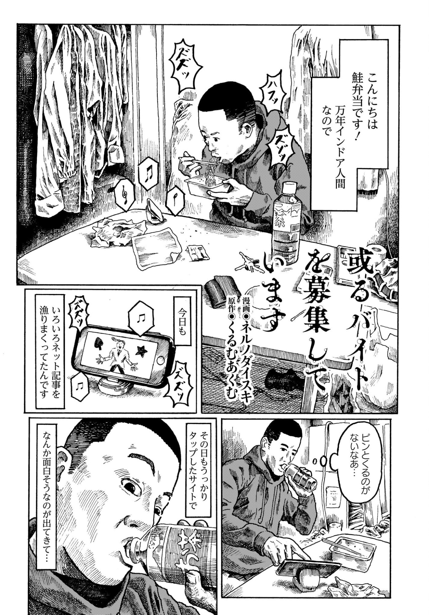 Aru Baito wo Boshu Shiteimasu Chapter 2 2ページ