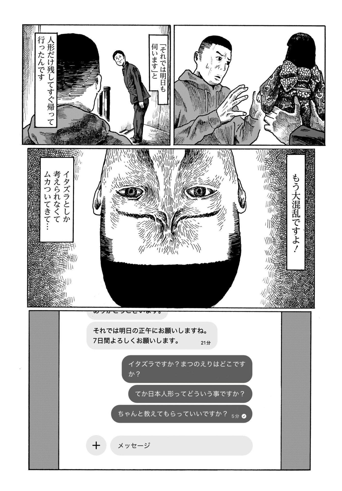 Aru Baito wo Boshu Shiteimasu Chapter 2 11ページ
