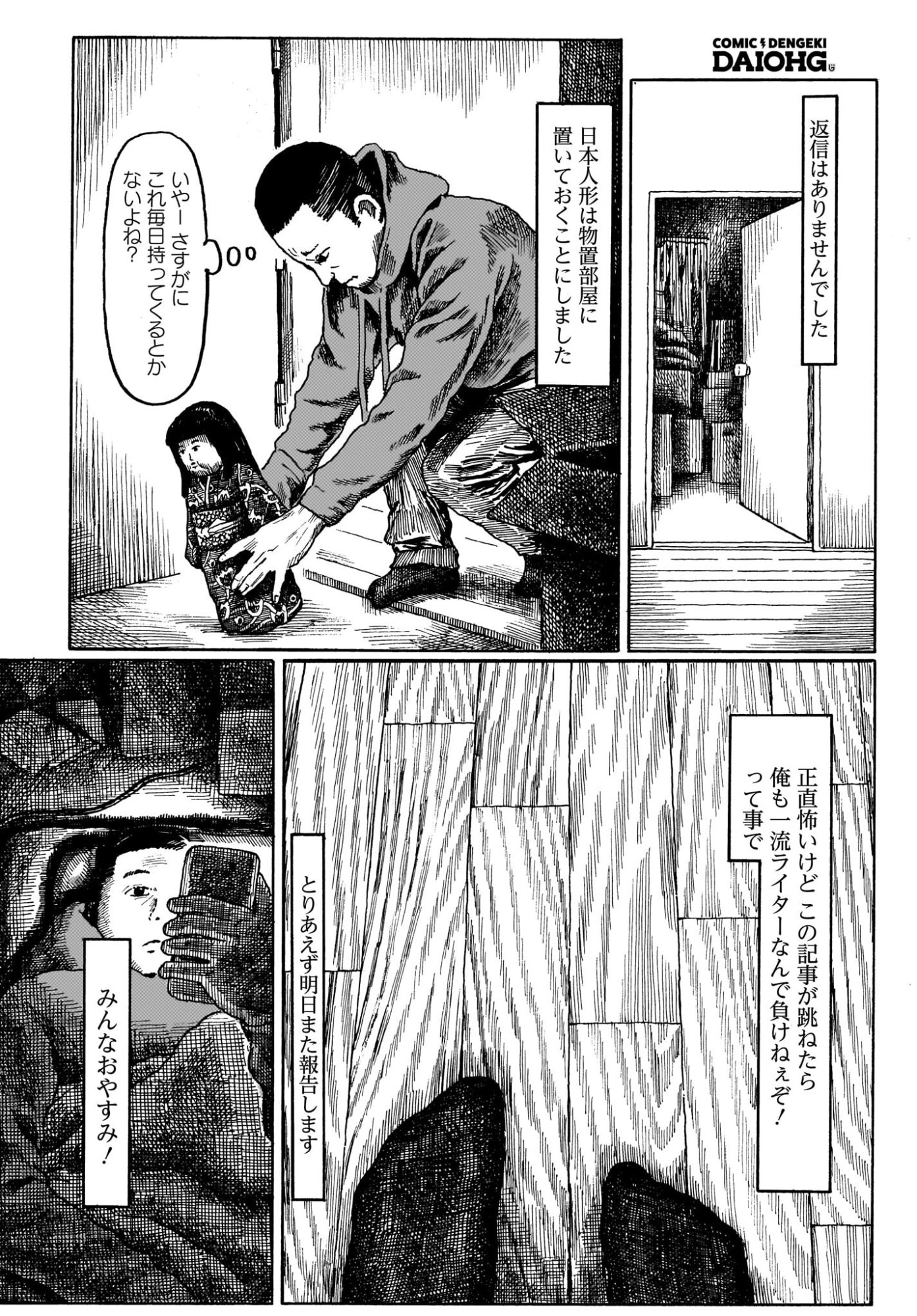 Aru Baito wo Boshu Shiteimasu Chapter 2 12ページ