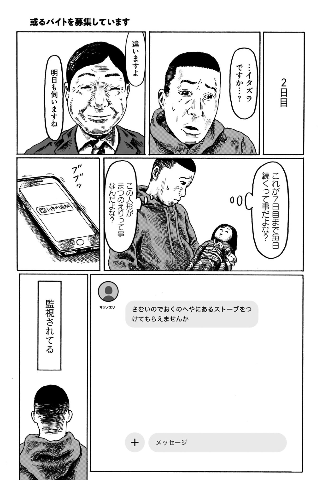 Aru Baito wo Boshu Shiteimasu Chapter 2 13ページ