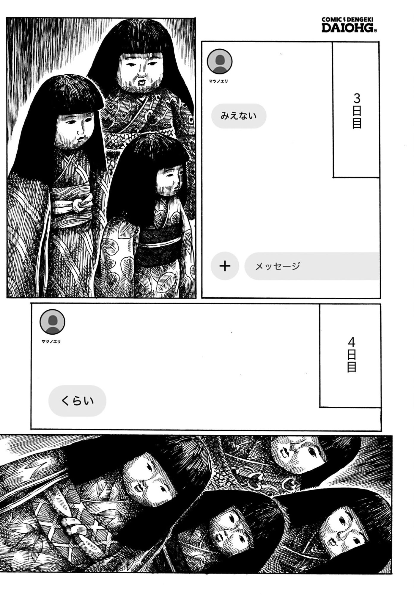 Aru Baito wo Boshu Shiteimasu Chapter 2 14ページ