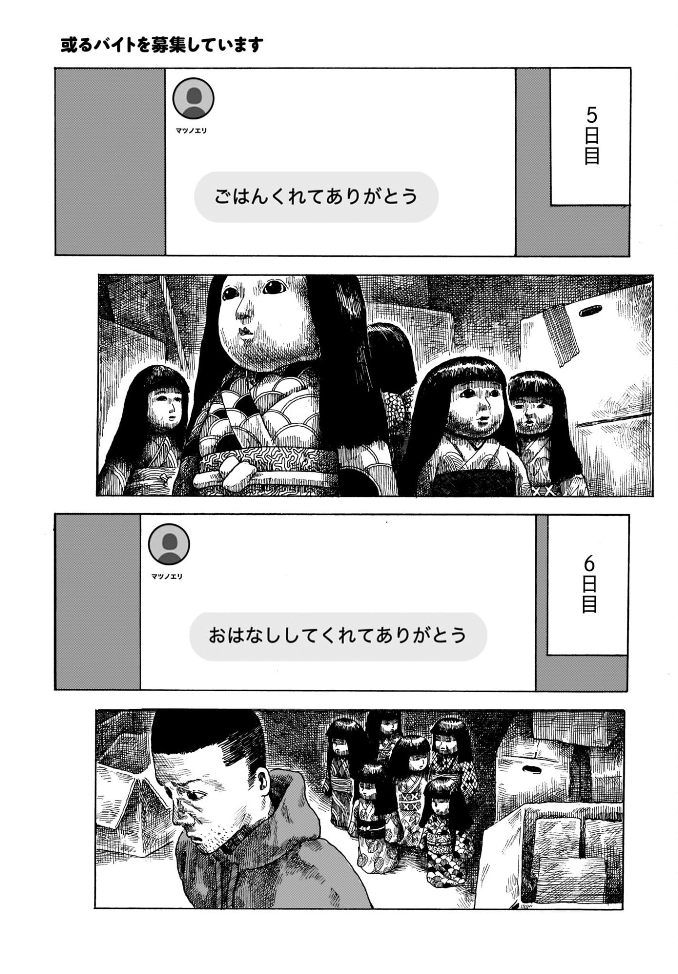 Aru Baito wo Boshu Shiteimasu Chapter 2 15ページ