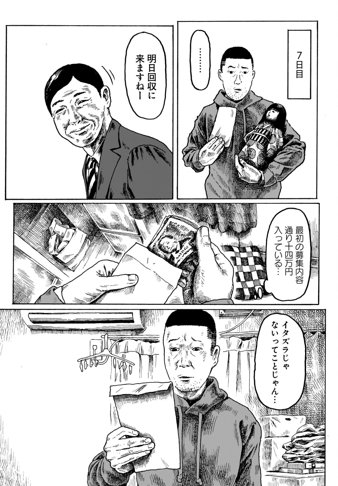 Aru Baito wo Boshu Shiteimasu Chapter 2 16ページ