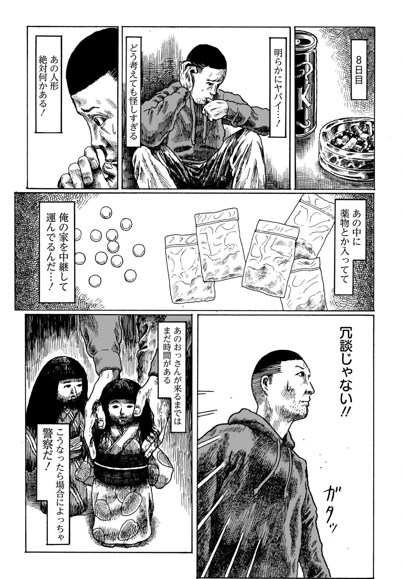 Aru Baito wo Boshu Shiteimasu Chapter 2 17ページ