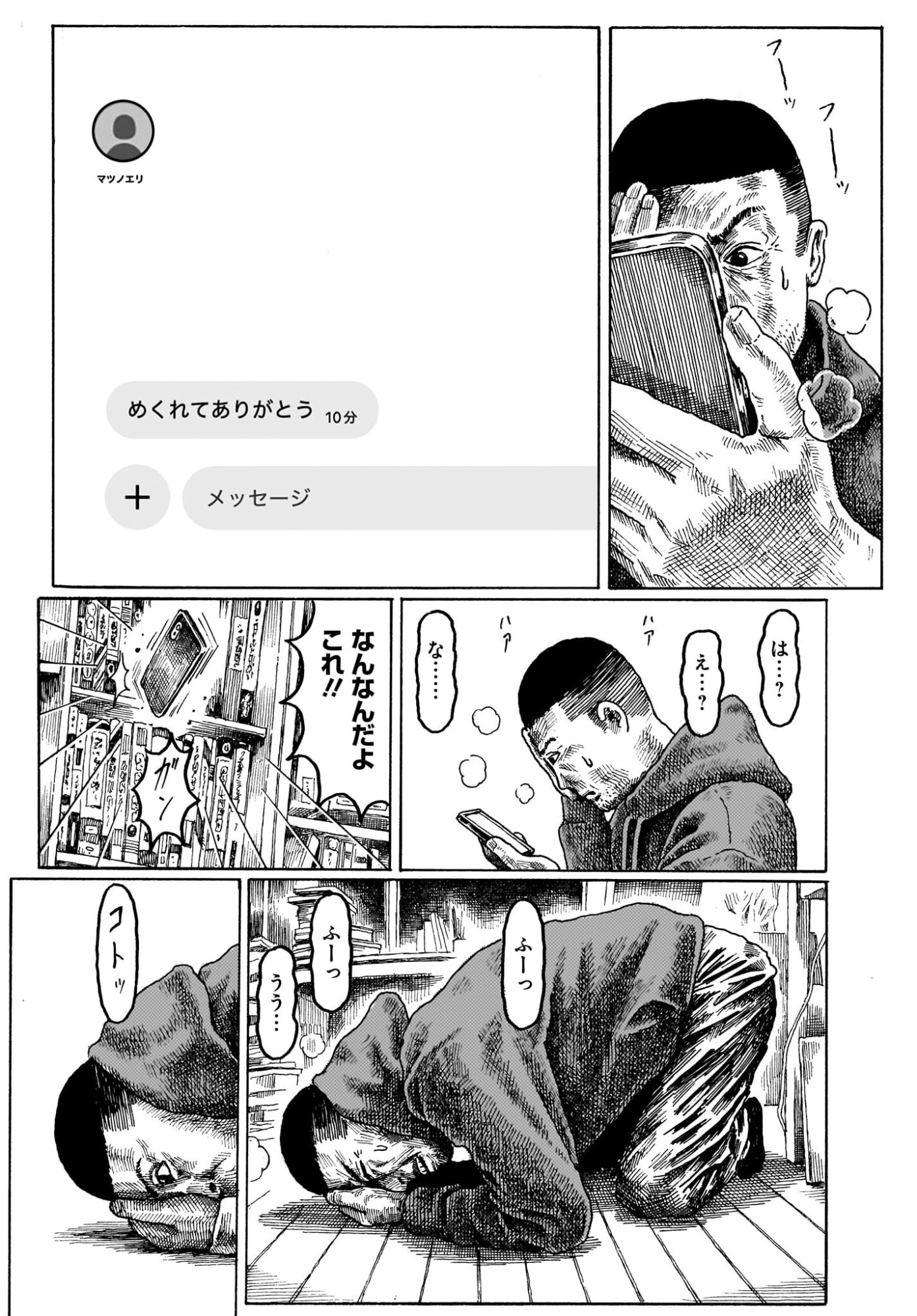 Aru Baito wo Boshu Shiteimasu Chapter 2 21ページ