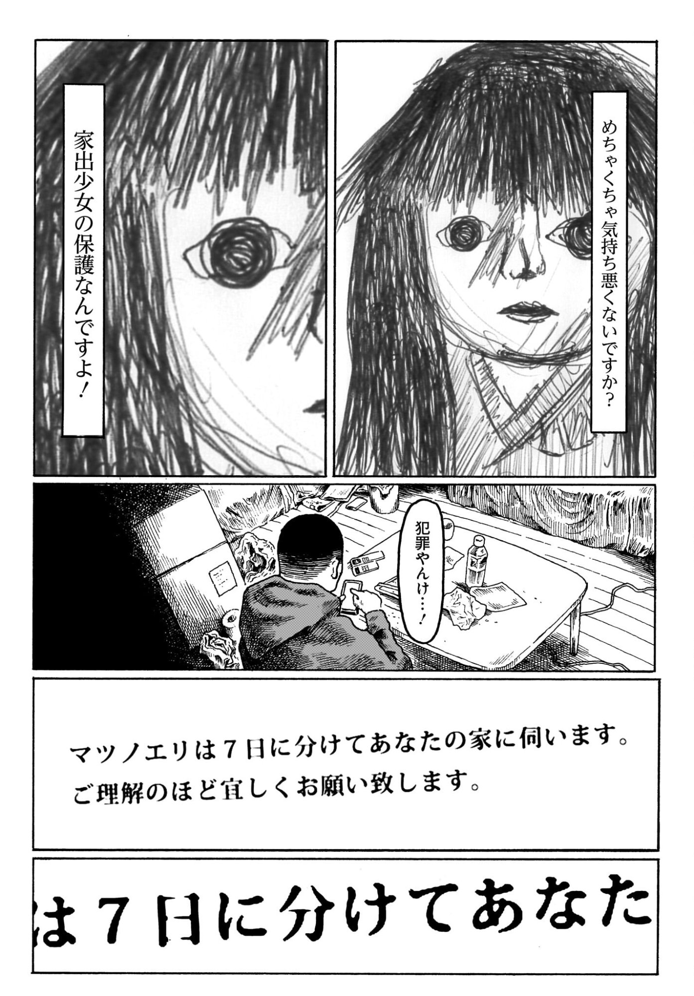 Aru Baito wo Boshu Shiteimasu Chapter 2 4ページ
