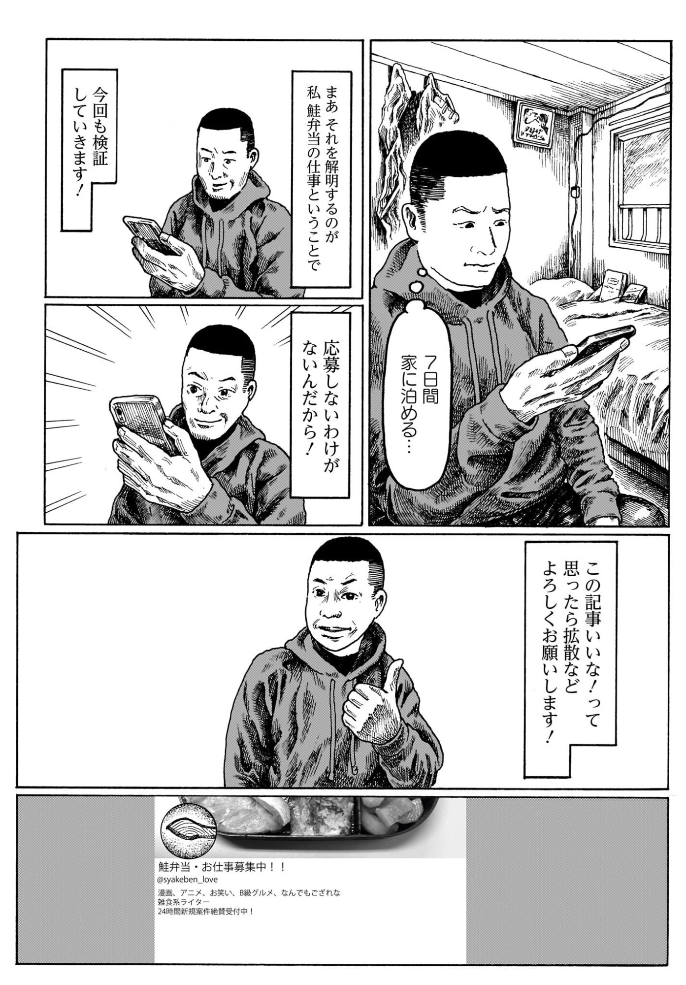 Aru Baito wo Boshu Shiteimasu Chapter 2 5ページ