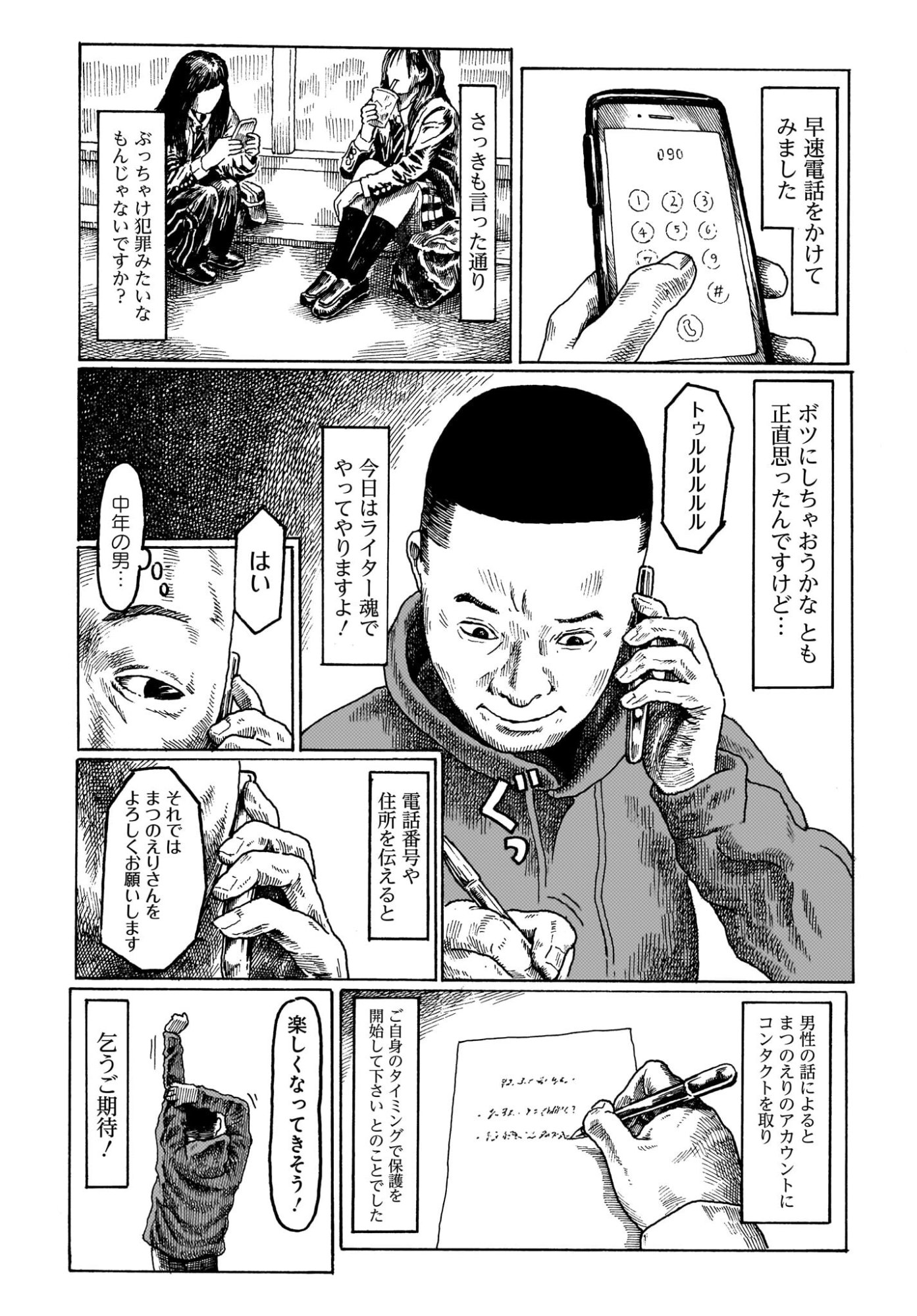 Aru Baito wo Boshu Shiteimasu Chapter 2 6ページ
